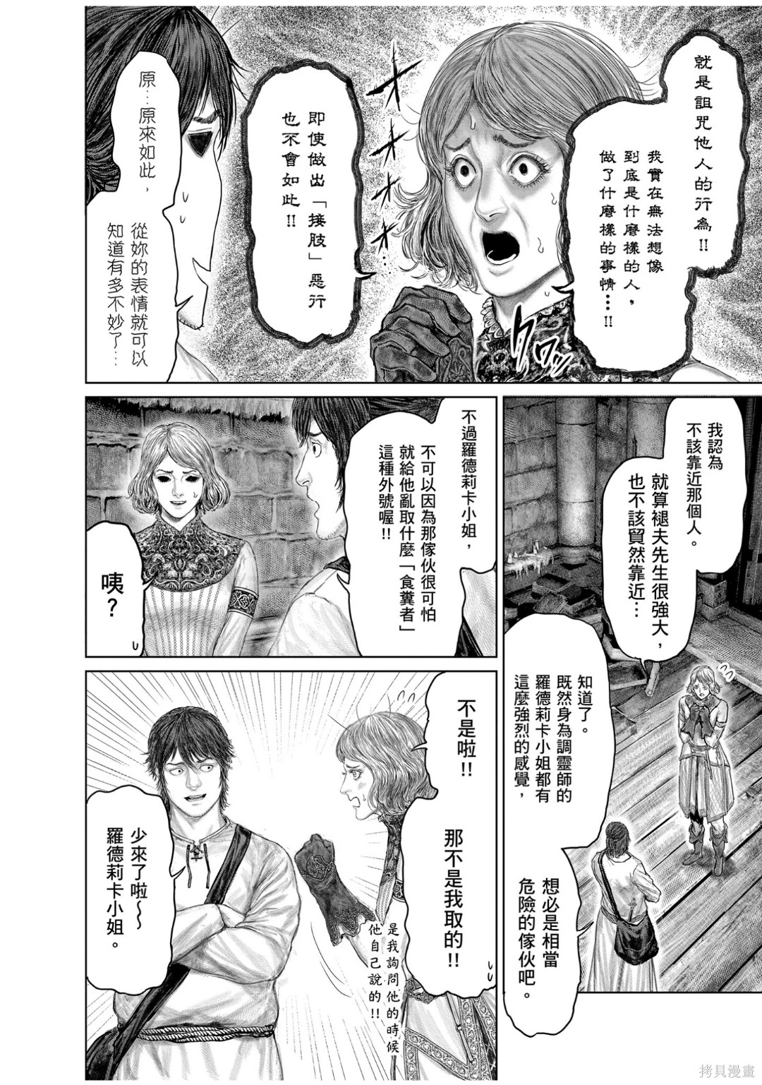 第76话 第2页