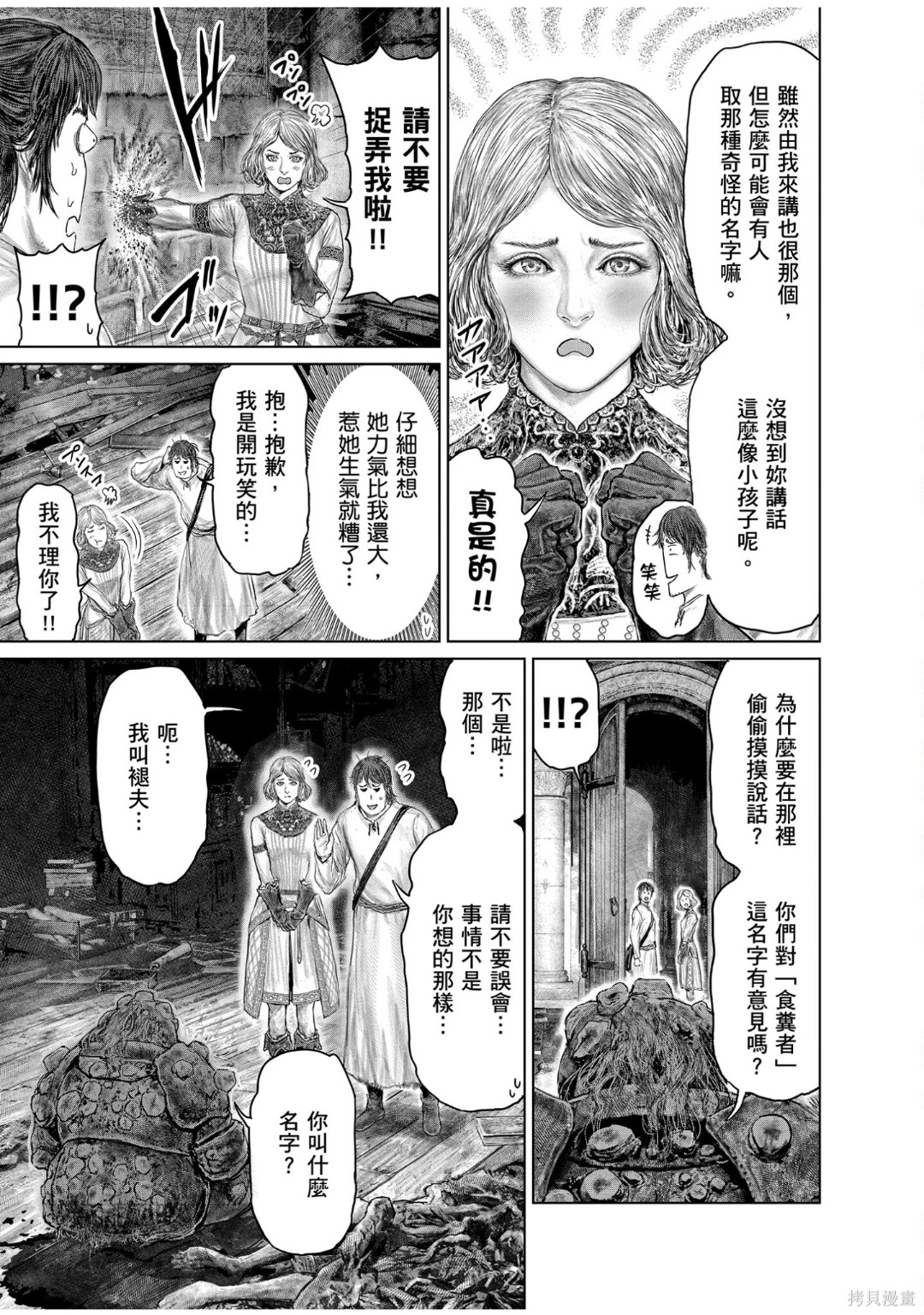 第76话 第3页