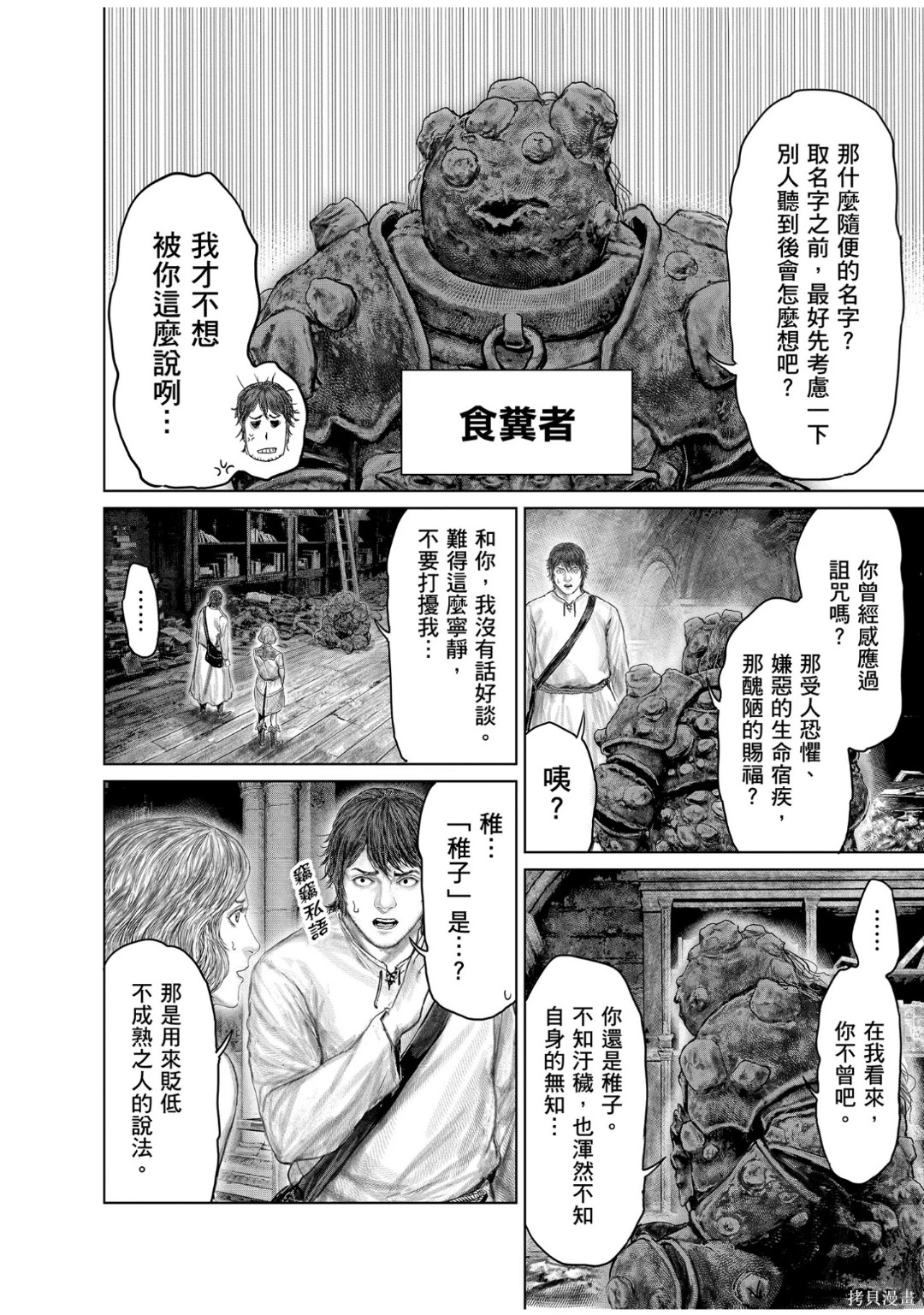第76话 第4页