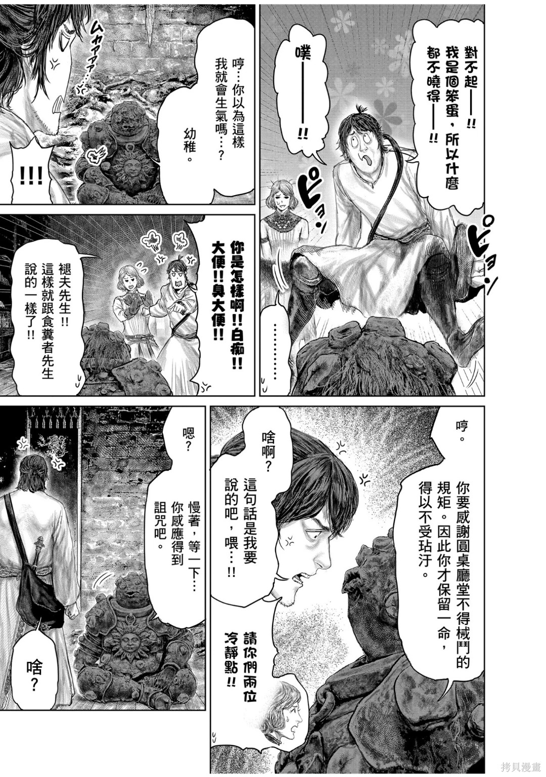 第76话 第5页