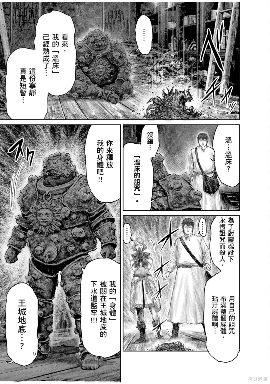 第76话 第7页