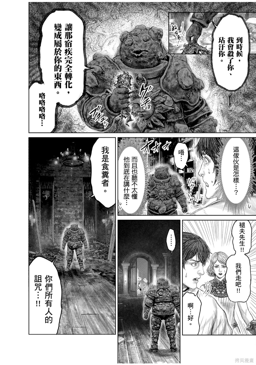 第76话 第8页