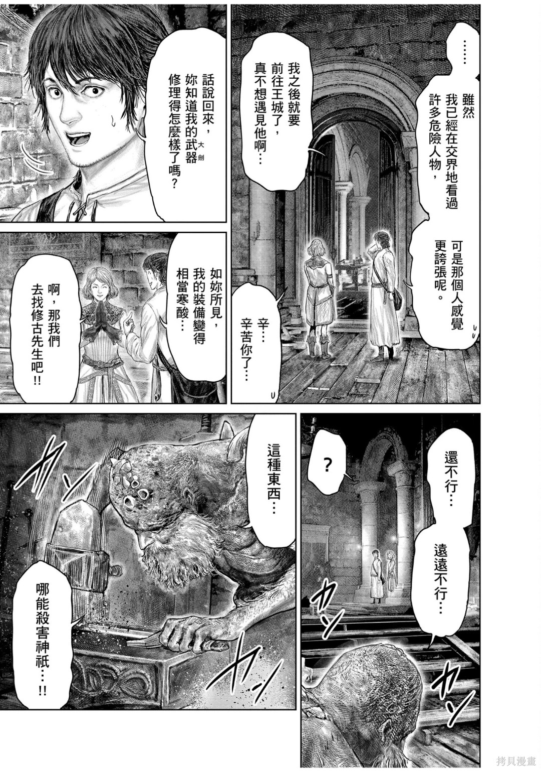 第76话 第9页