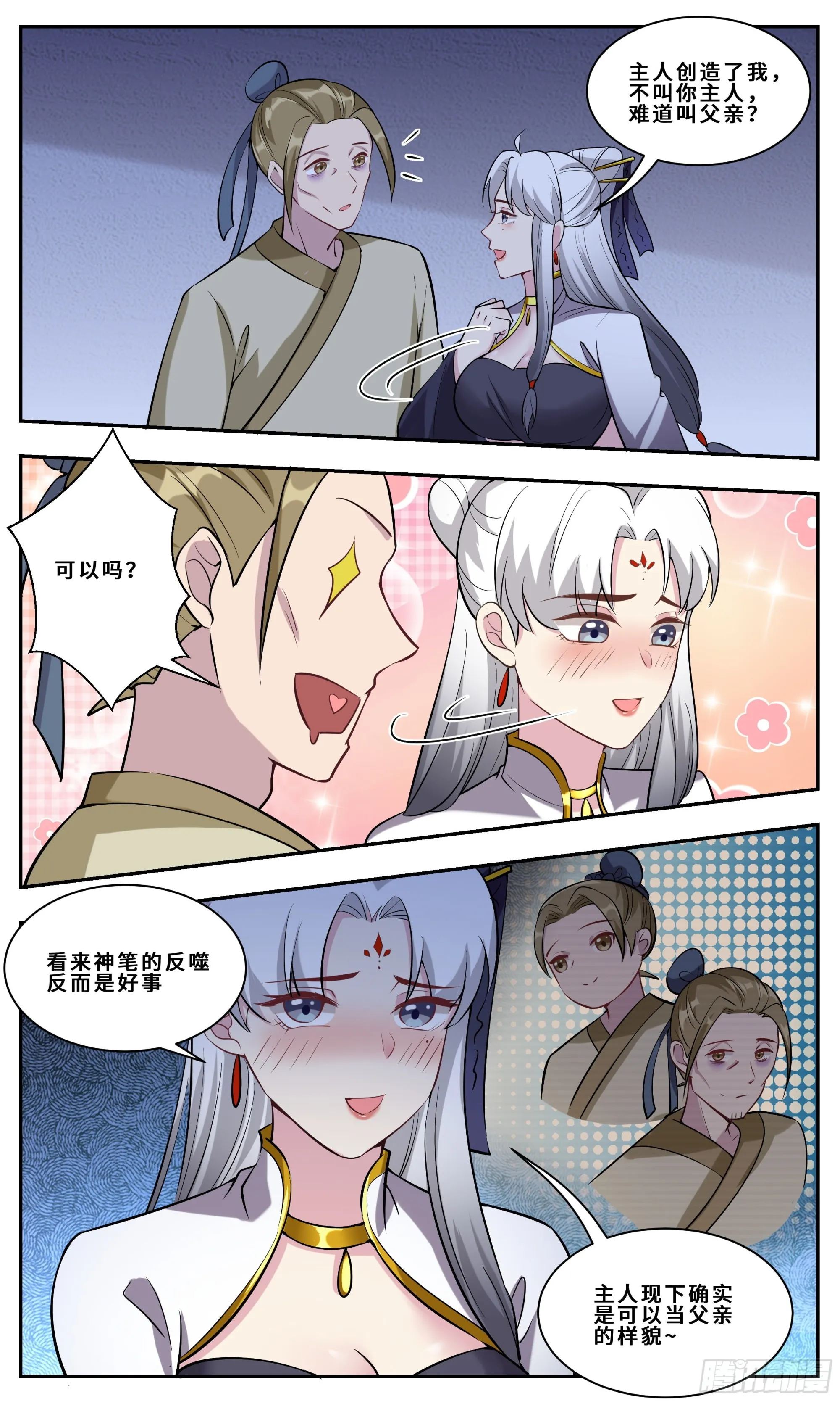 121什么叫做爱 第10页