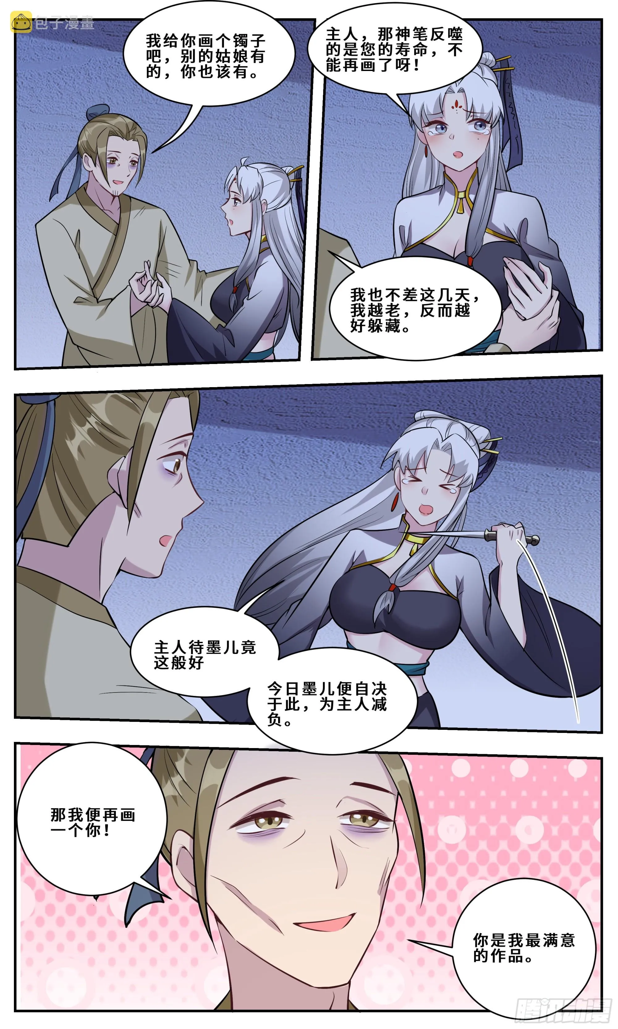 121什么叫做爱 第11页