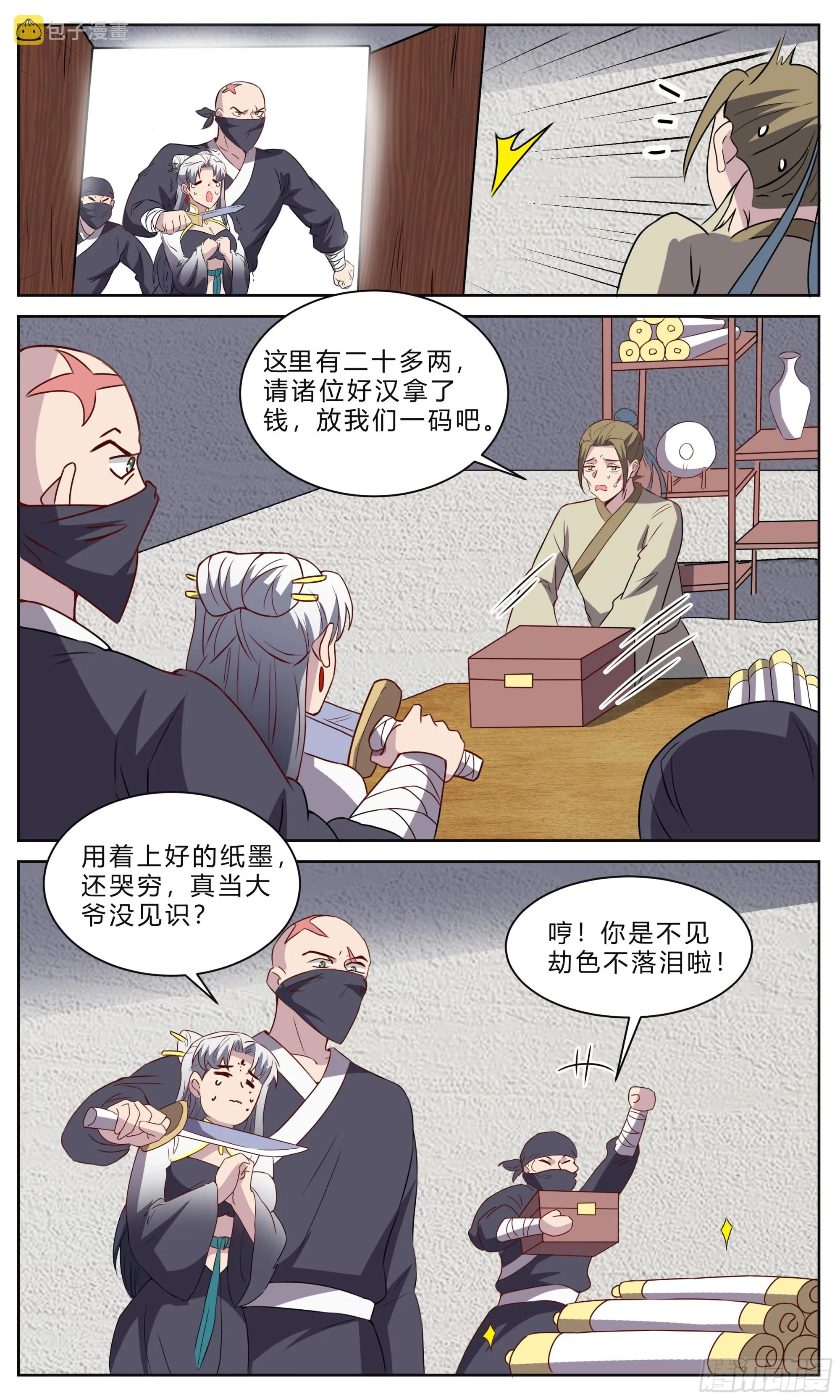 122你方上罢我登场 第7页