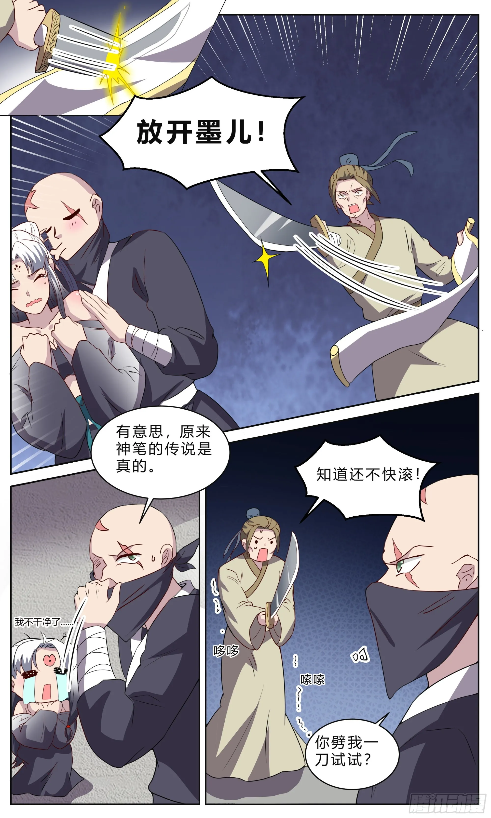 122你方上罢我登场 第9页