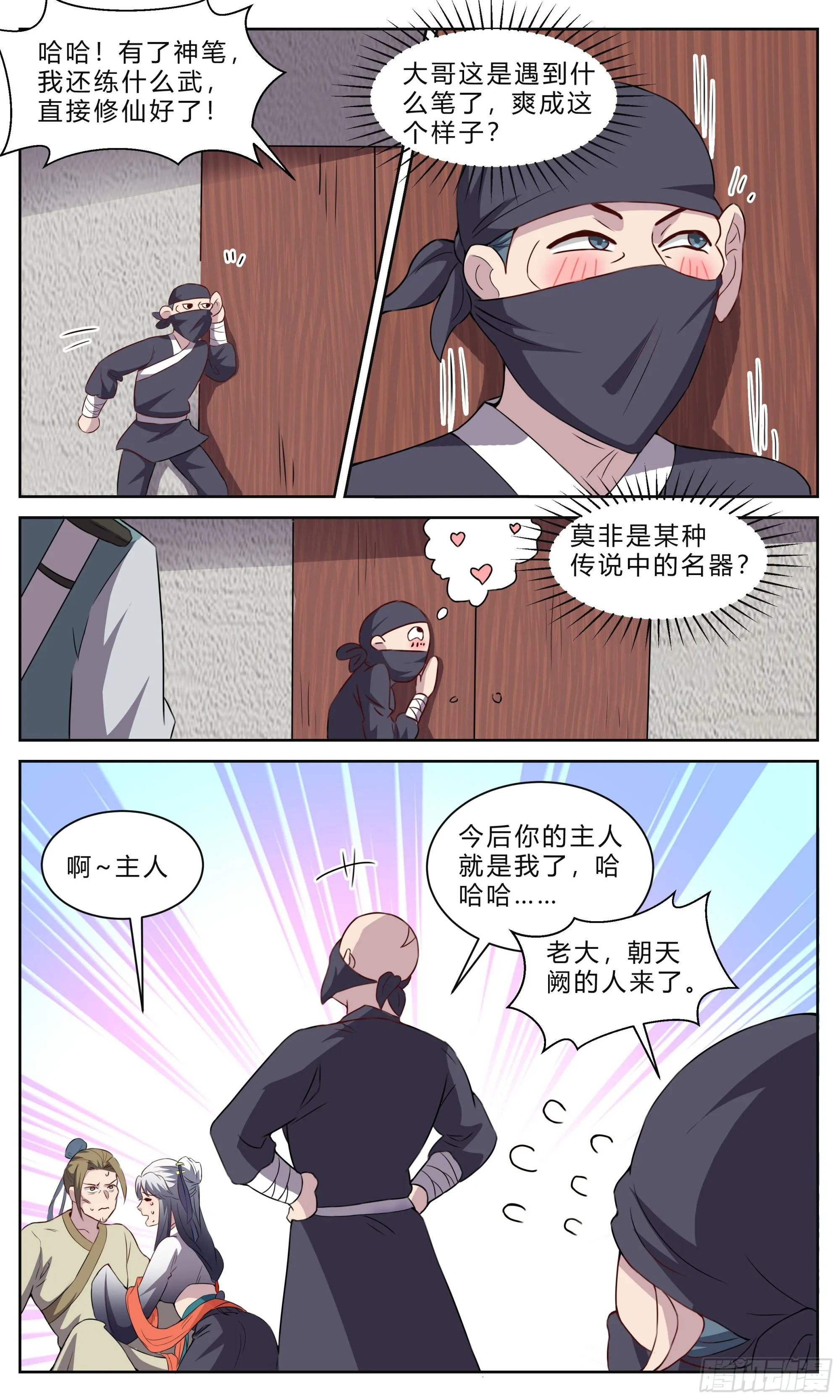 122你方上罢我登场 第11页