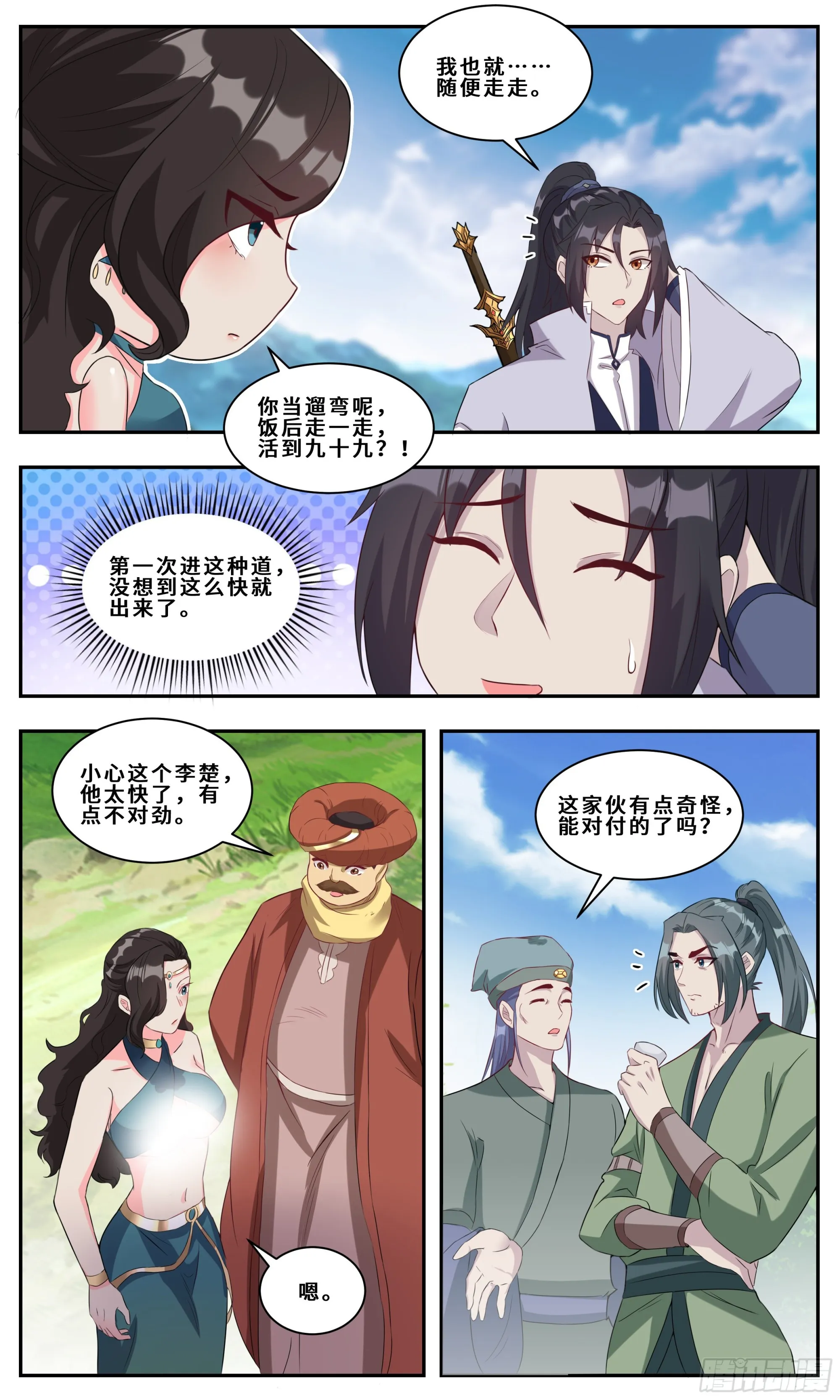 129他太快了！ 第3页