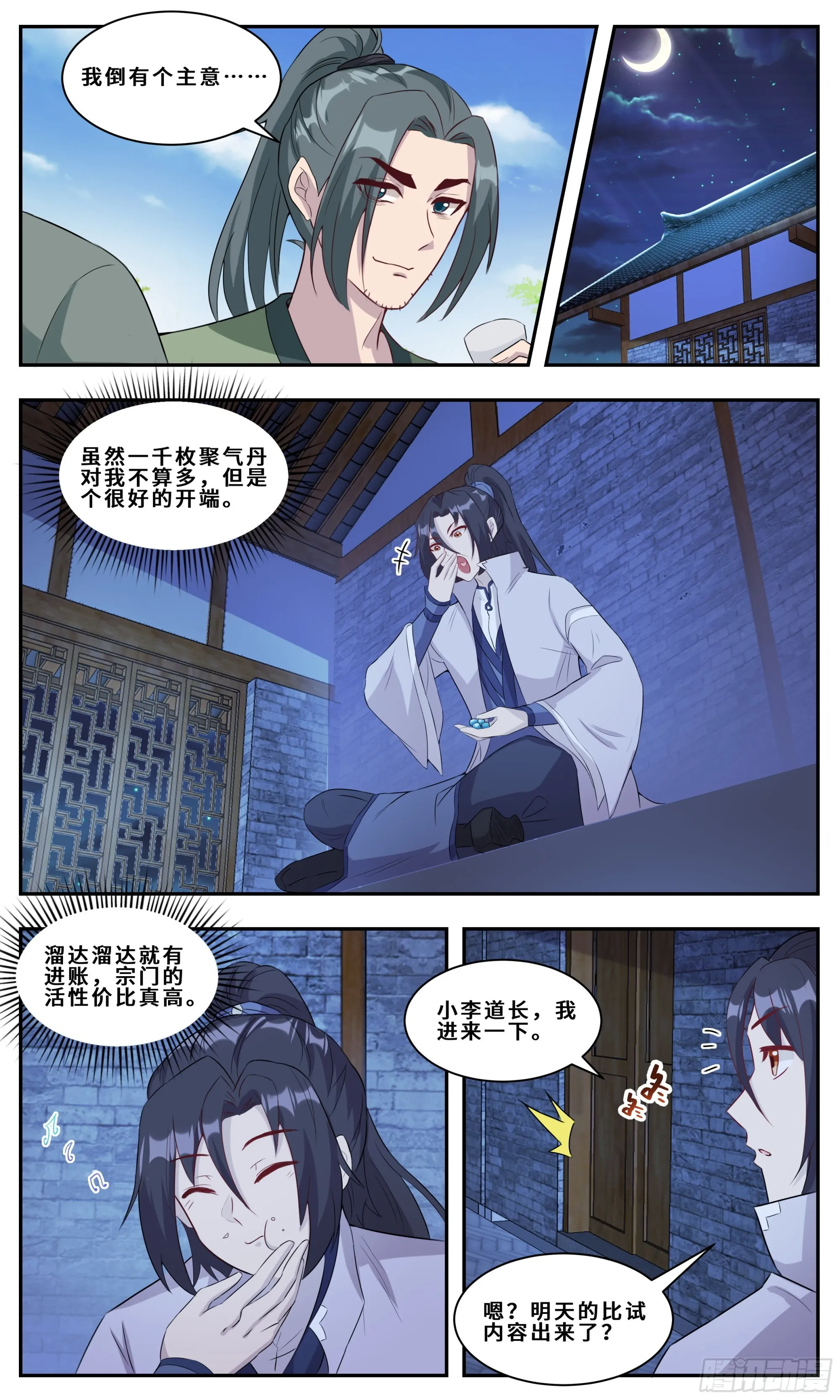 129他太快了！ 第4页