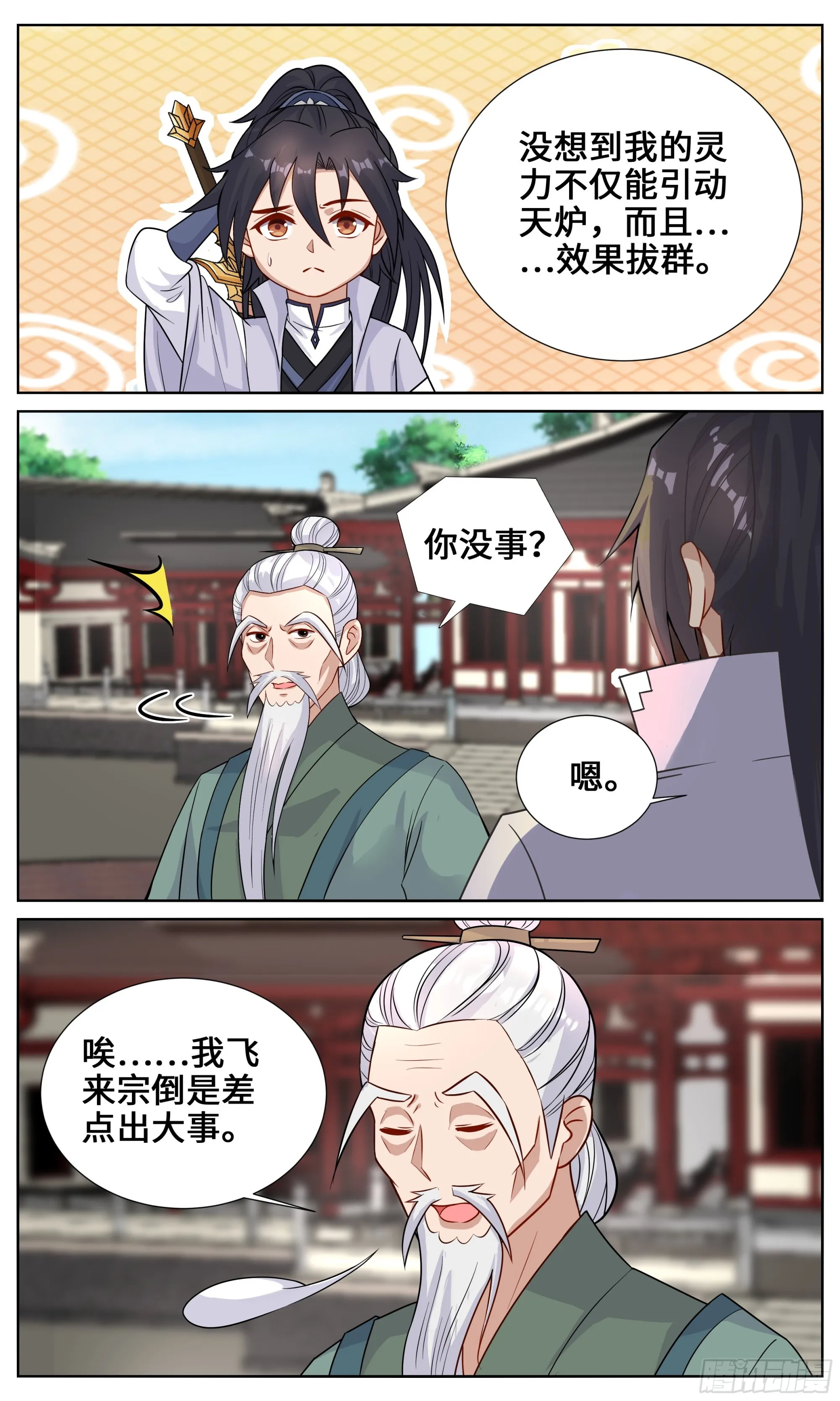 131你前世究竟是？ 第3页