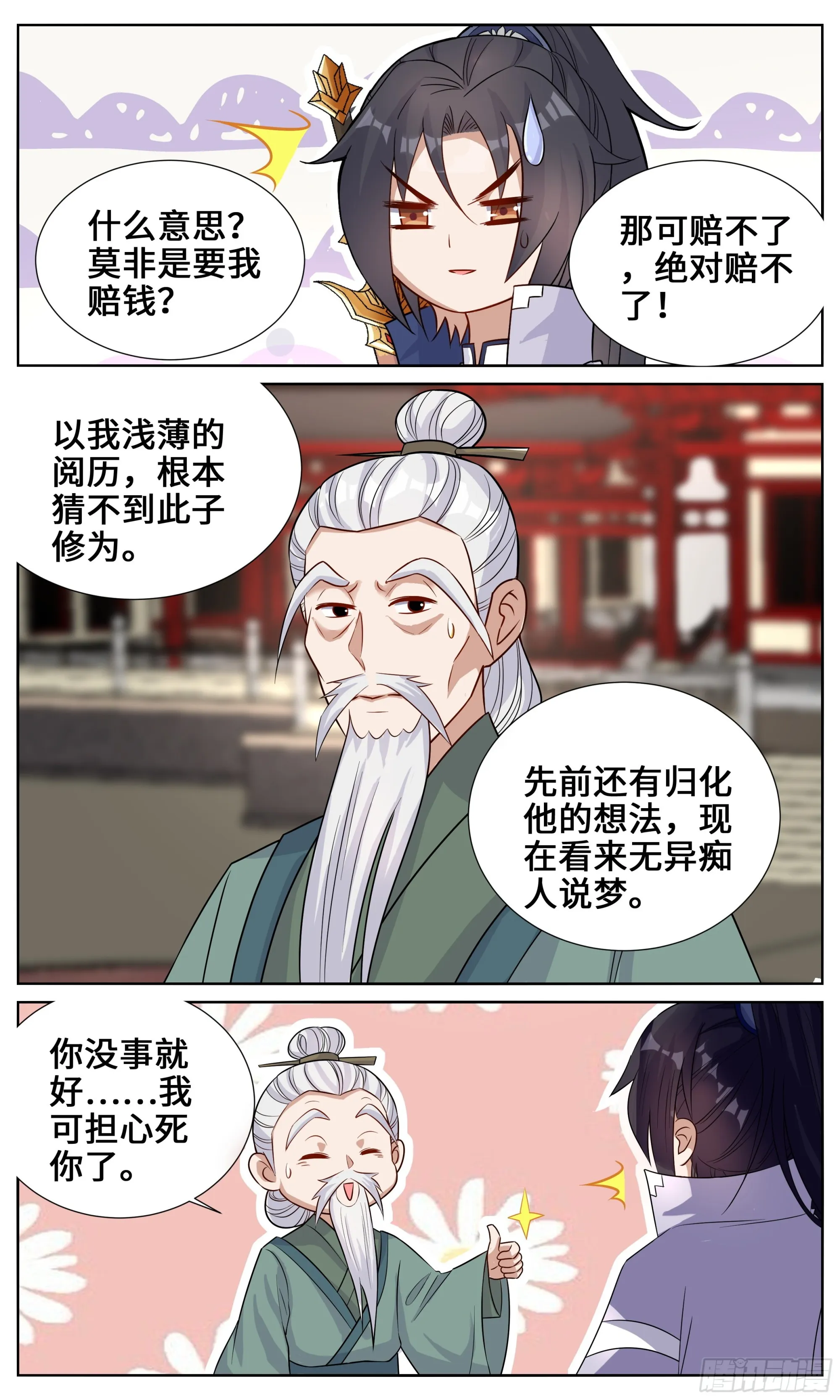 131你前世究竟是？ 第4页