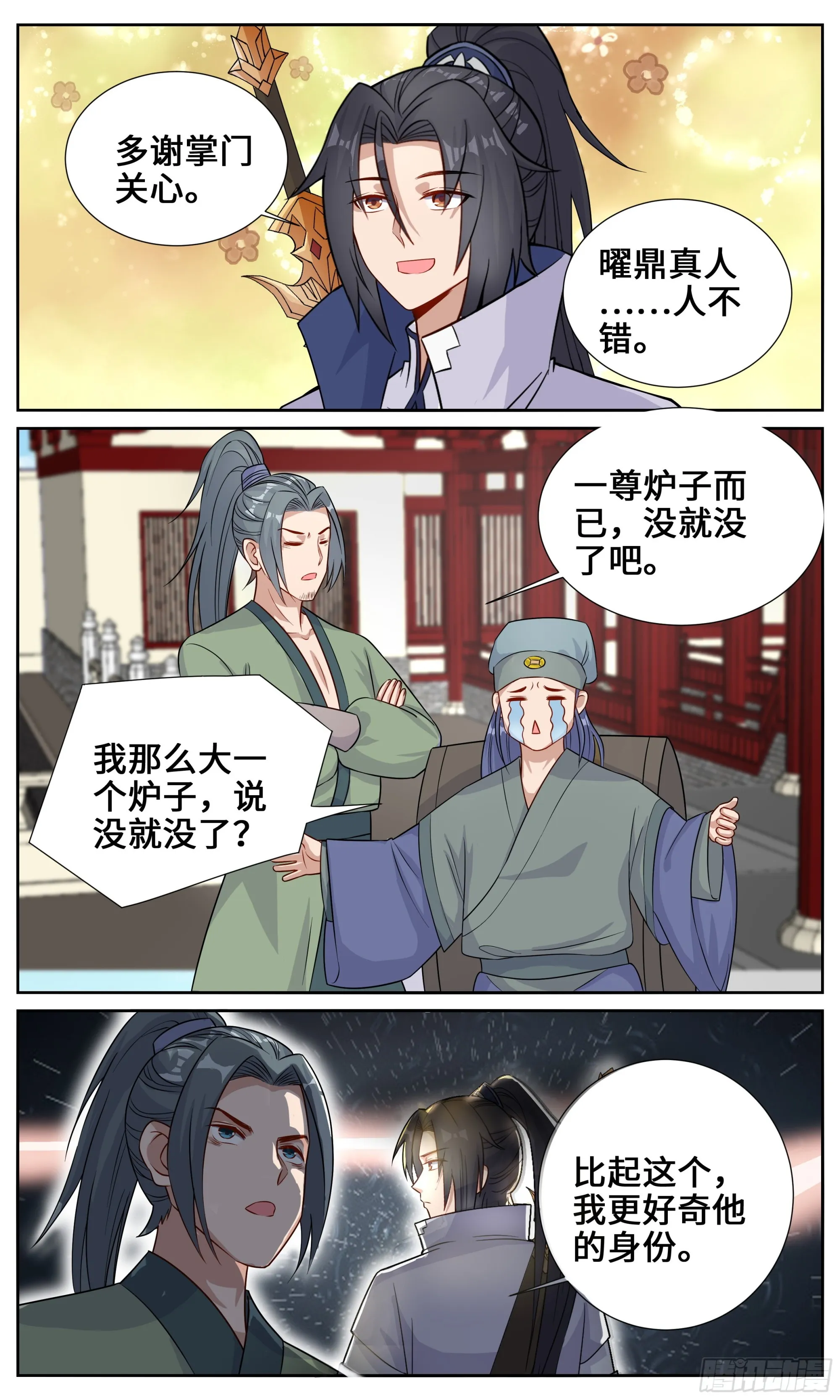 131你前世究竟是？ 第5页