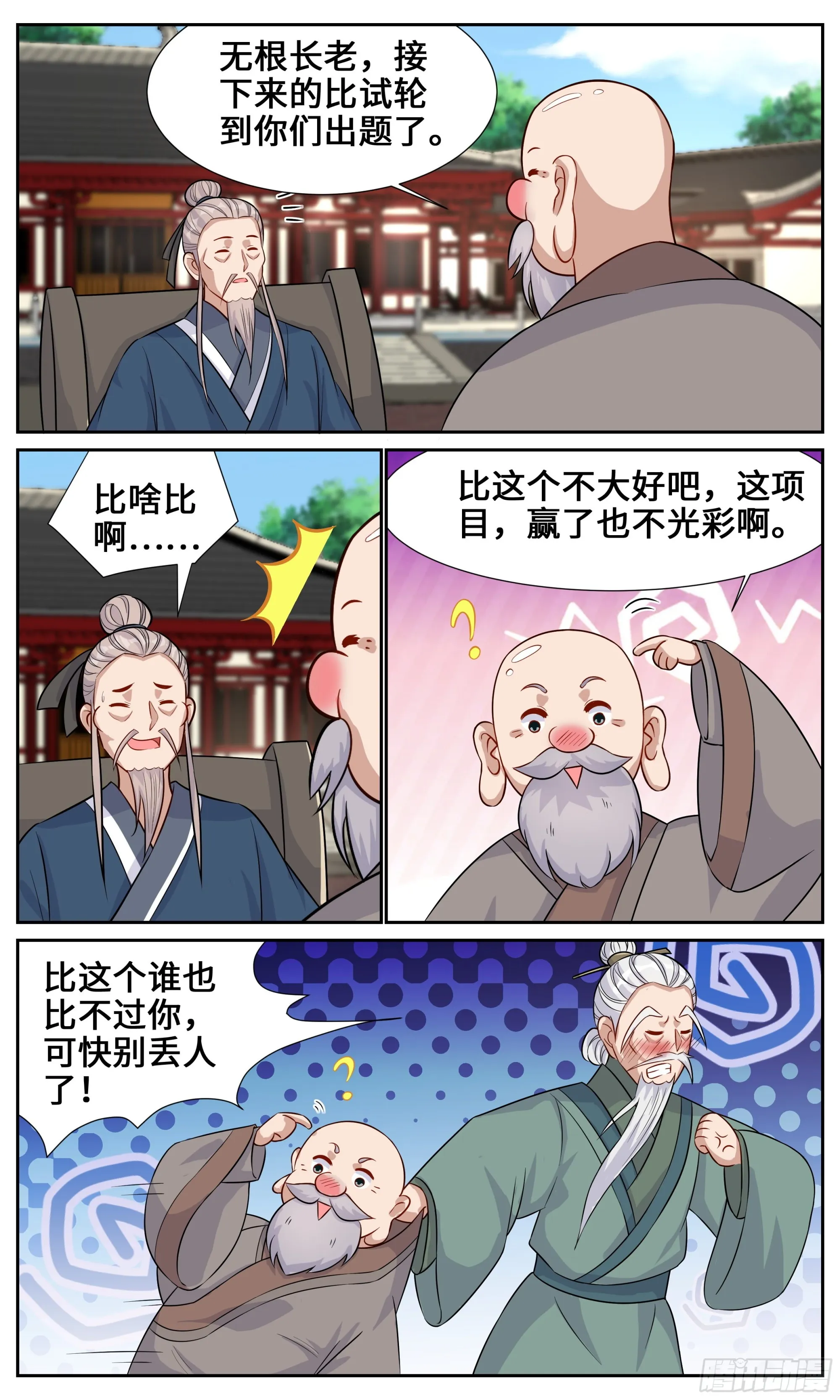 131你前世究竟是？ 第6页