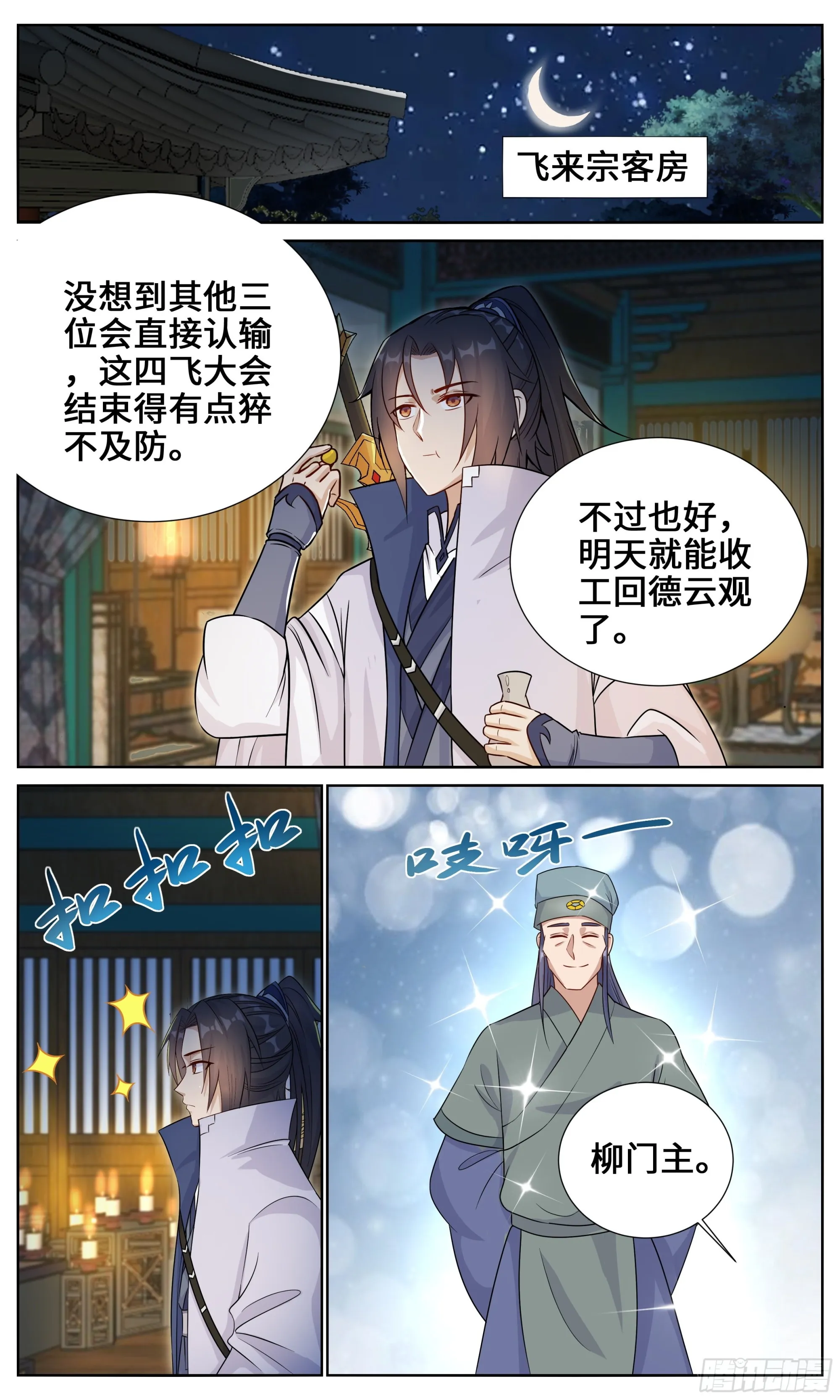 131你前世究竟是？ 第7页