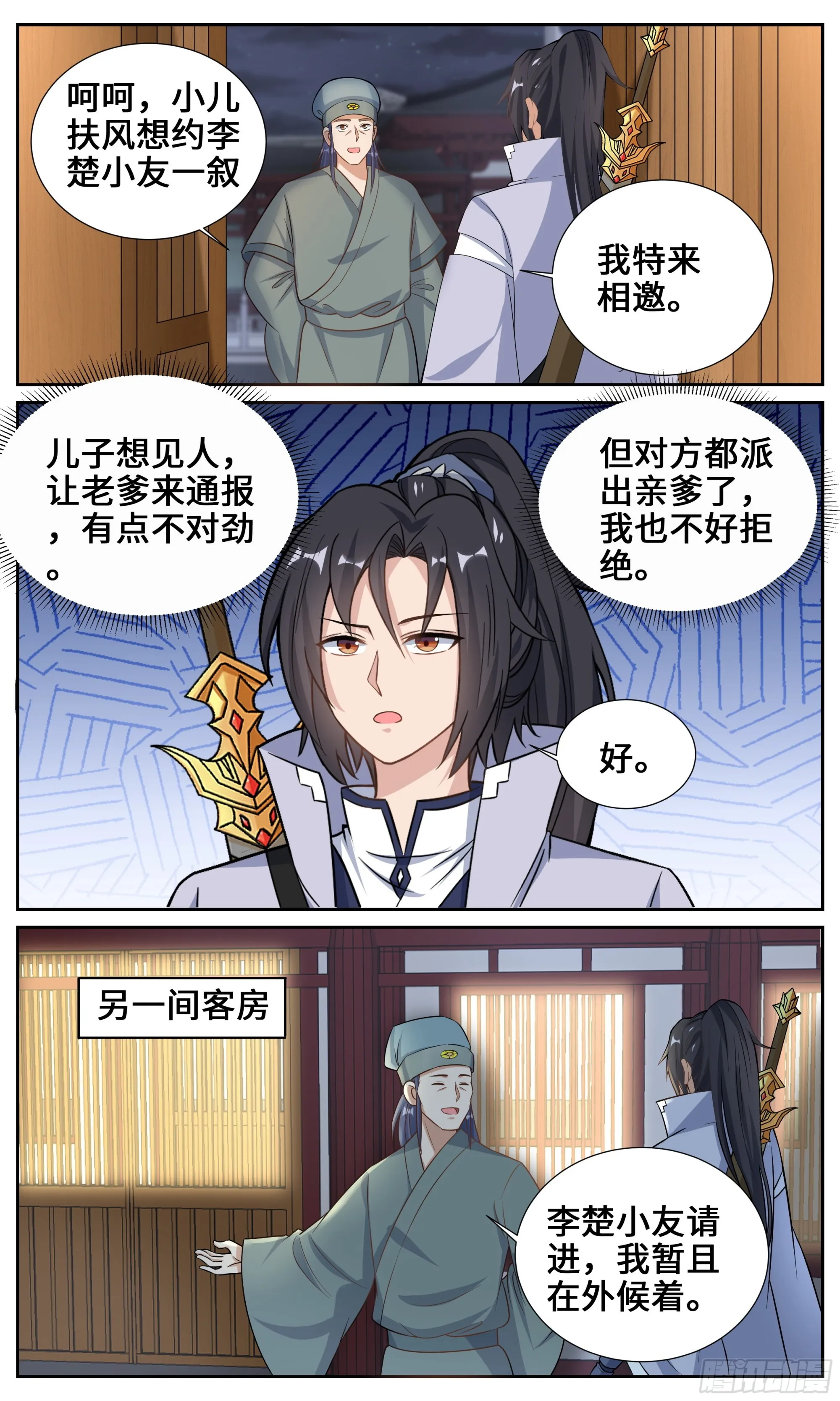 131你前世究竟是？ 第8页