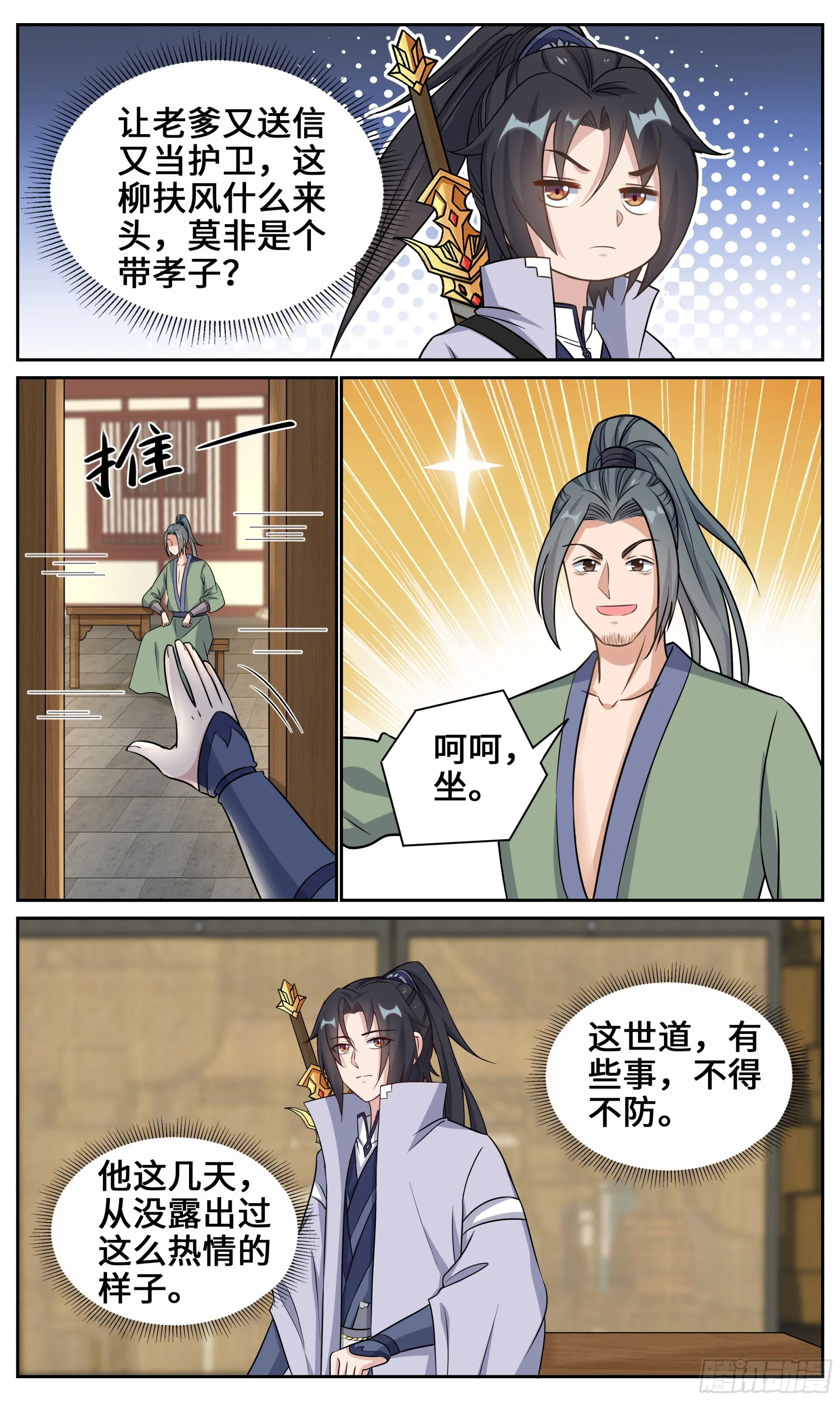 131你前世究竟是？ 第9页