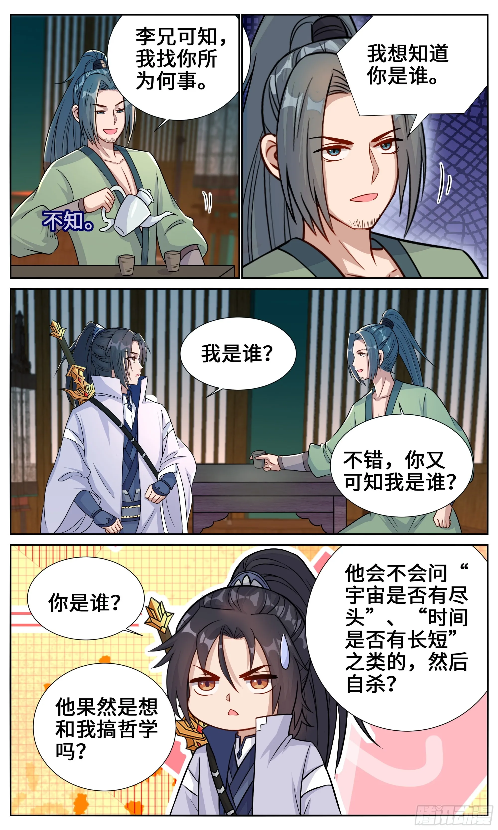 131你前世究竟是？ 第10页