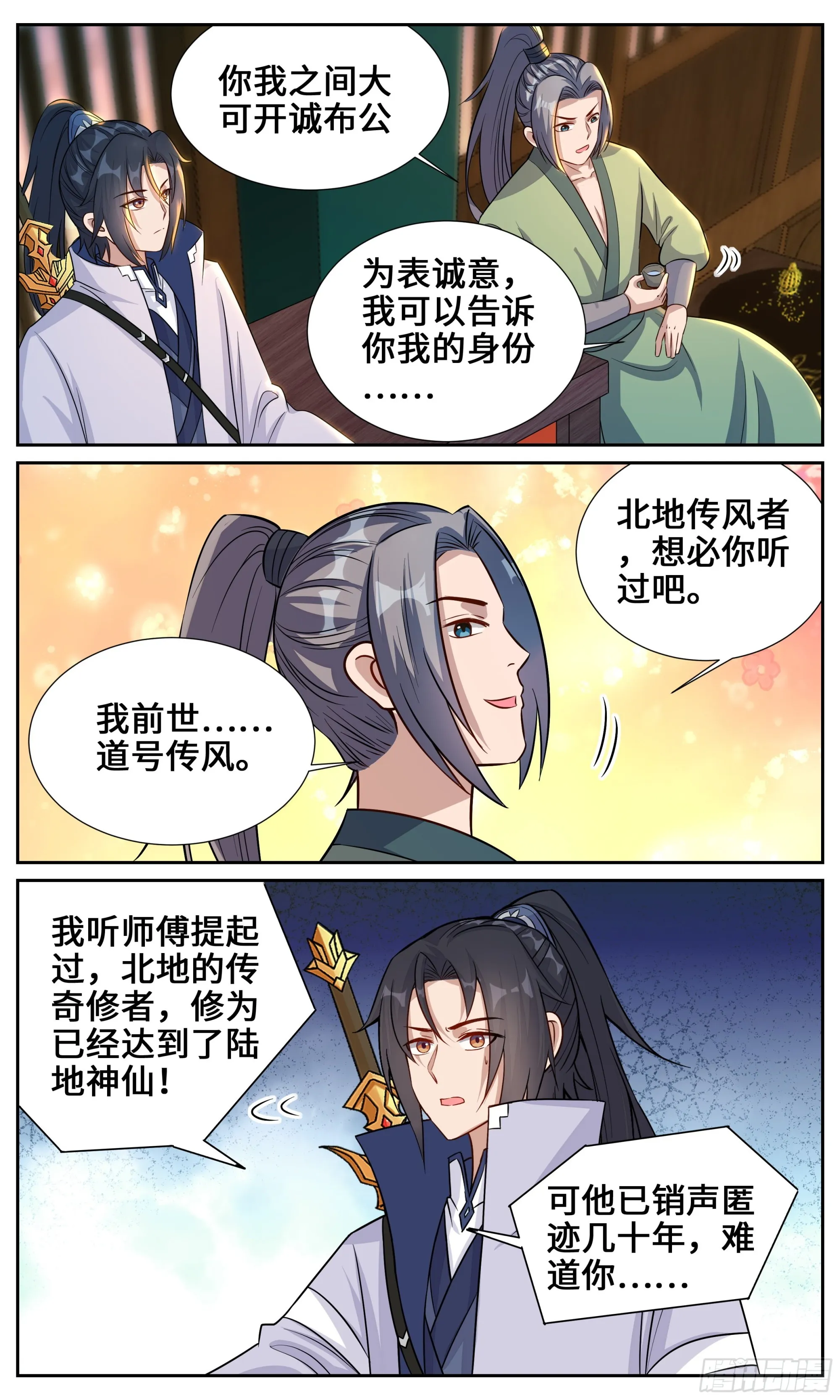 131你前世究竟是？ 第11页