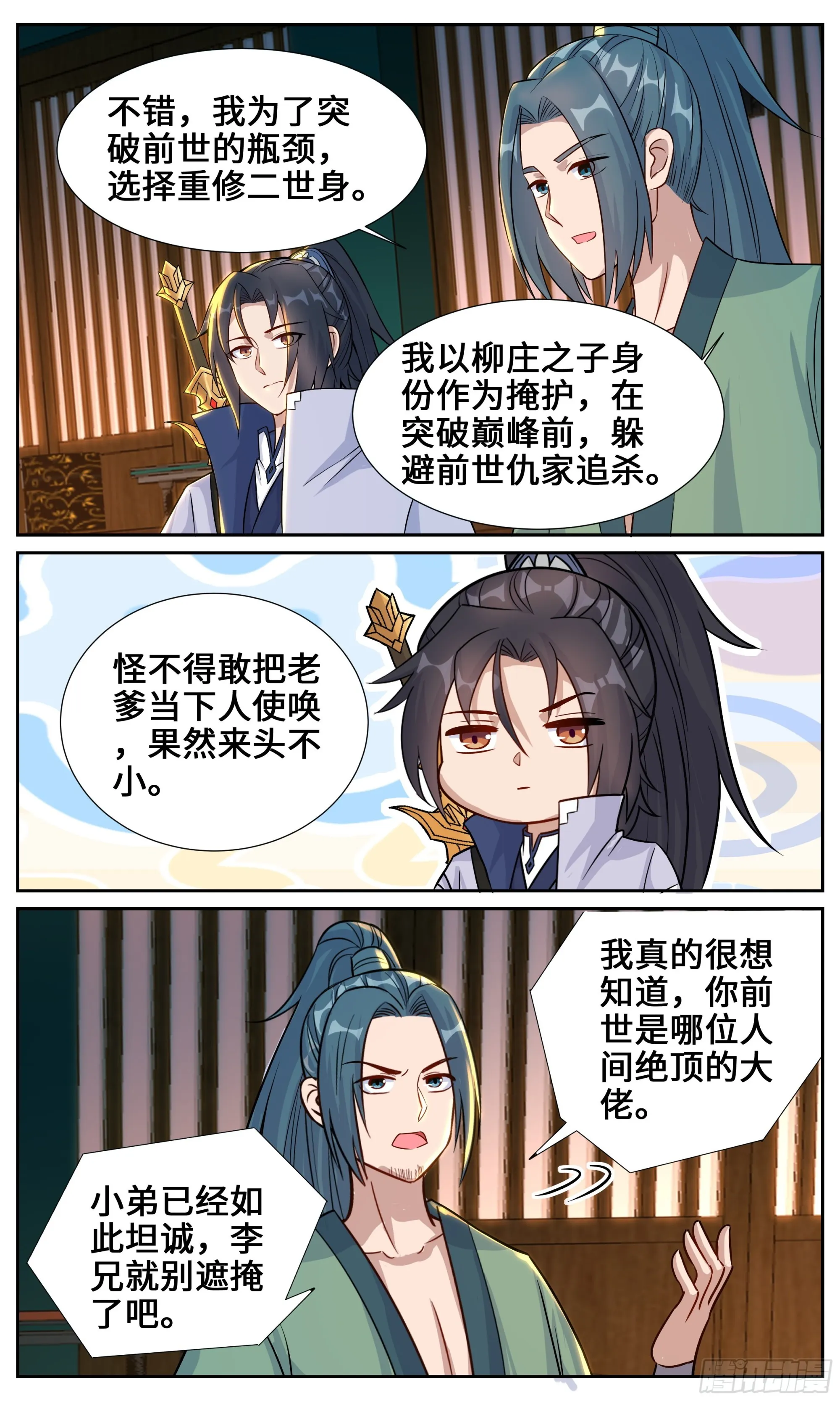 131你前世究竟是？ 第12页