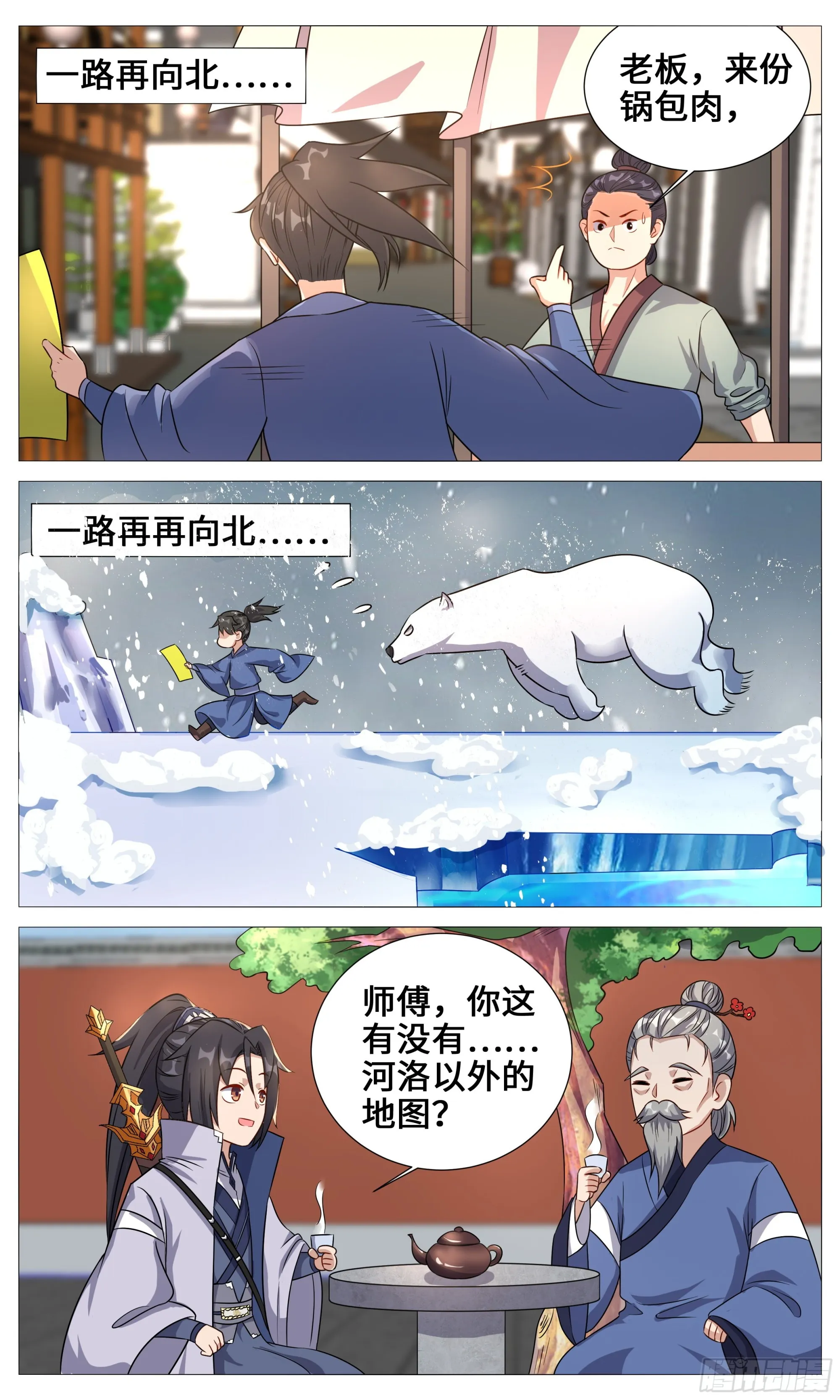 132一路向北 第12页