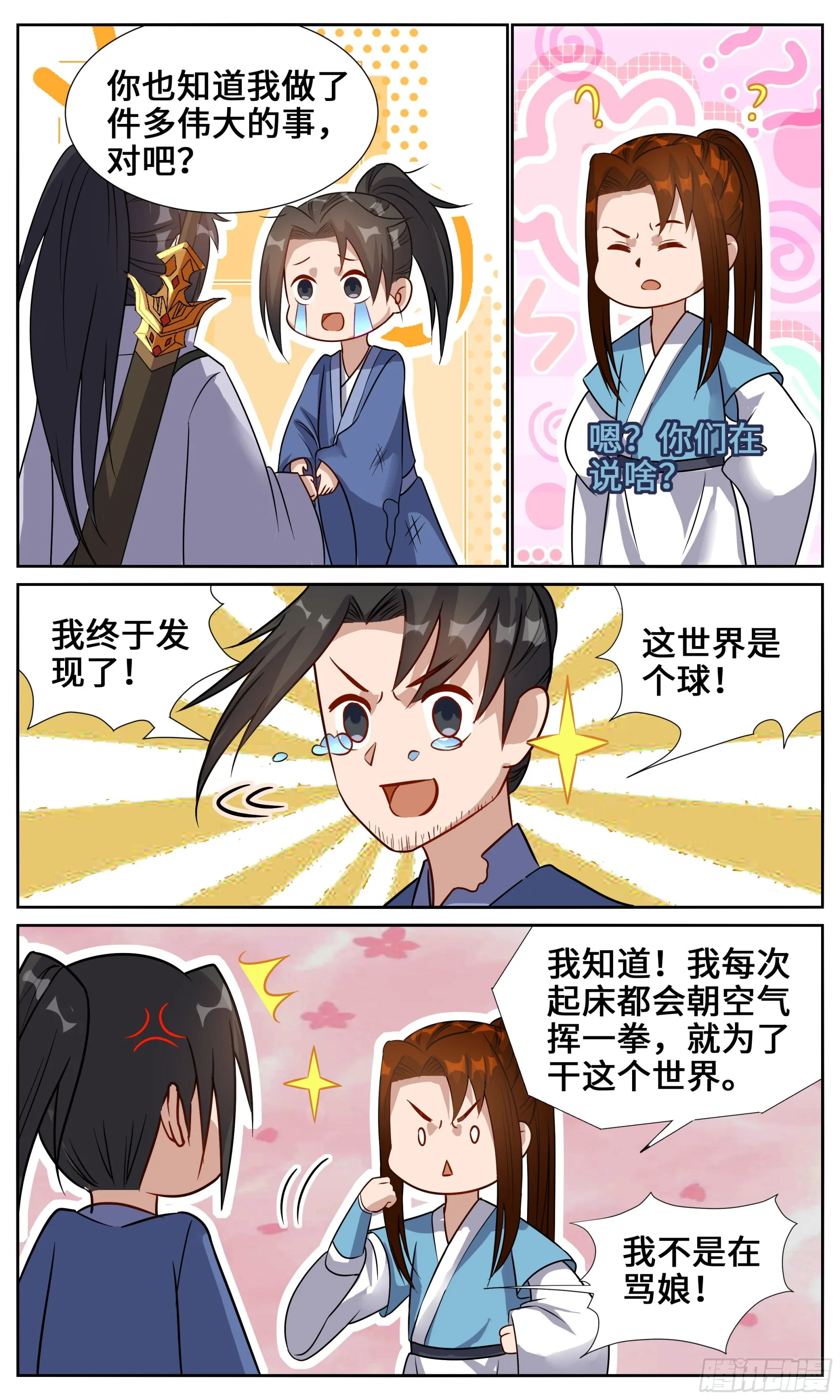 133 世界是个球 第3页