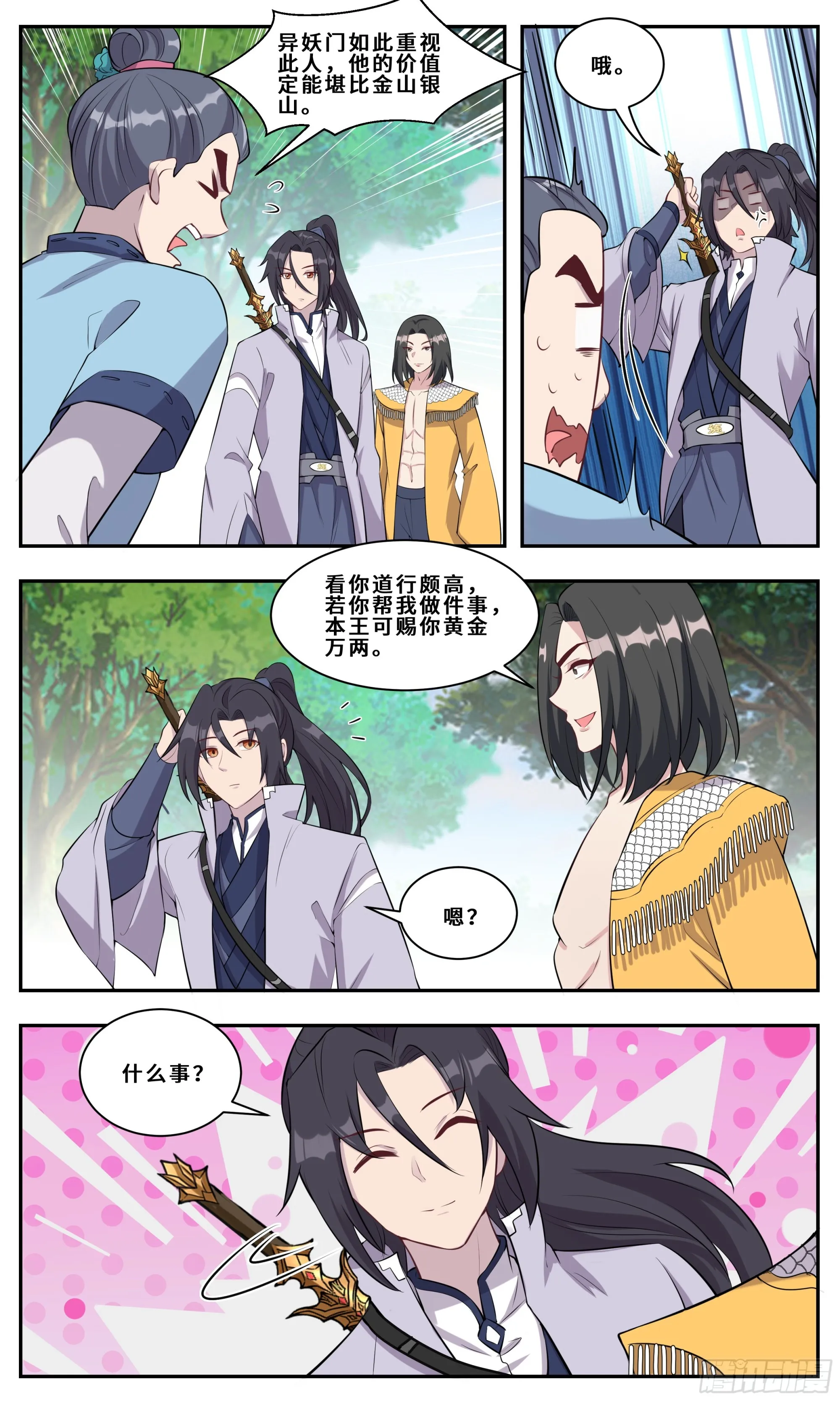 137我是真骁 第5页