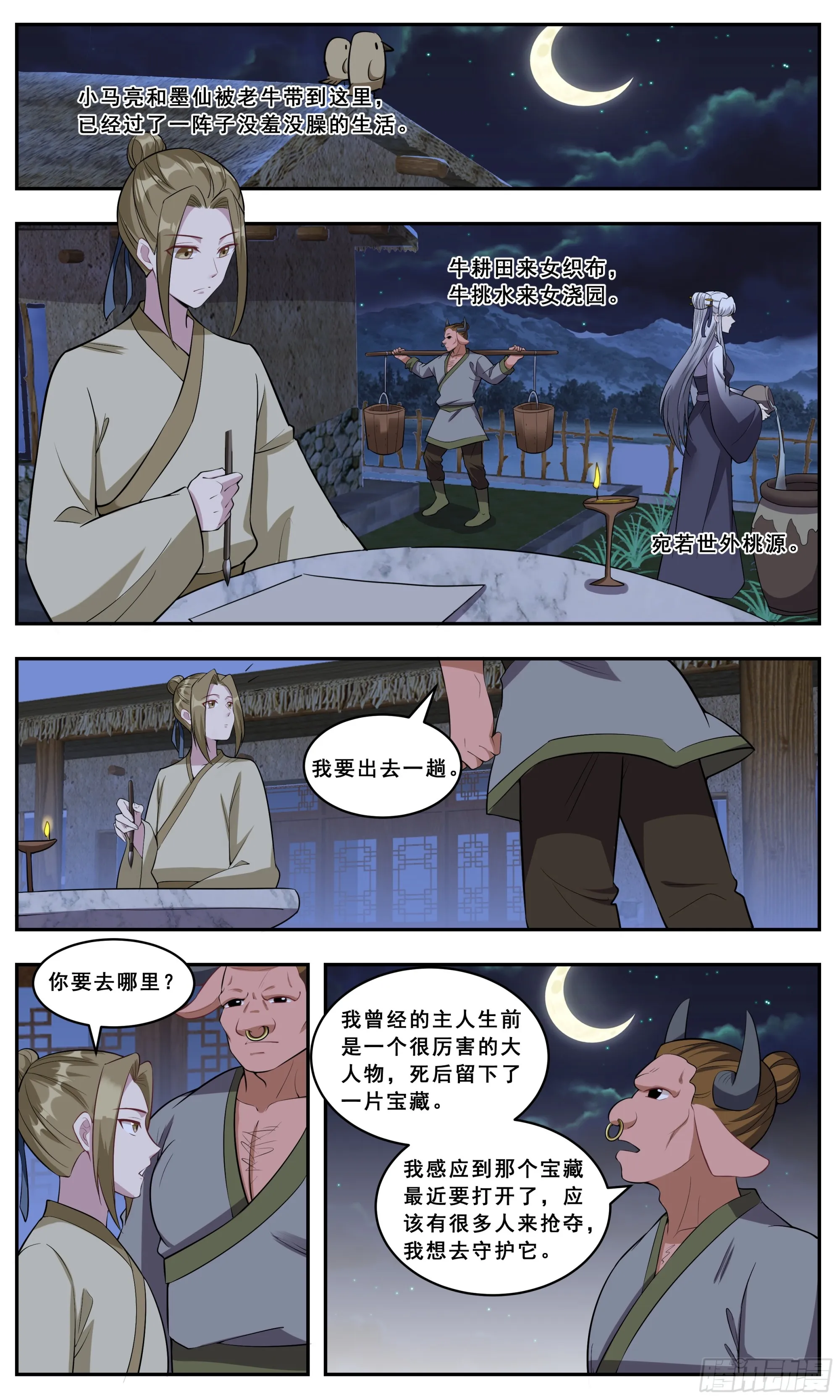 145 秘境将现 第2页