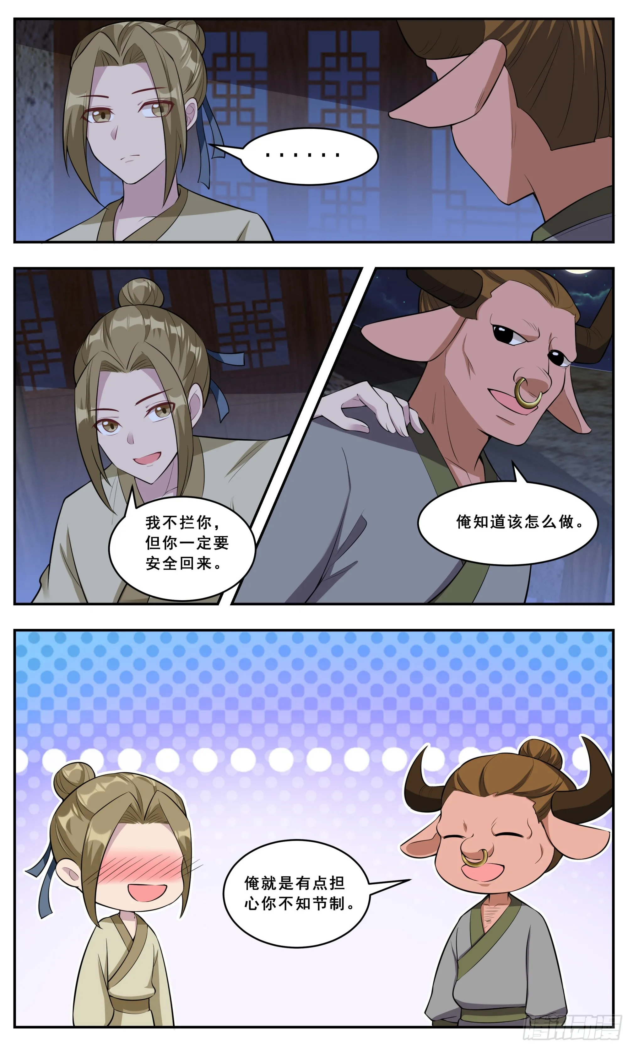 145 秘境将现 第3页