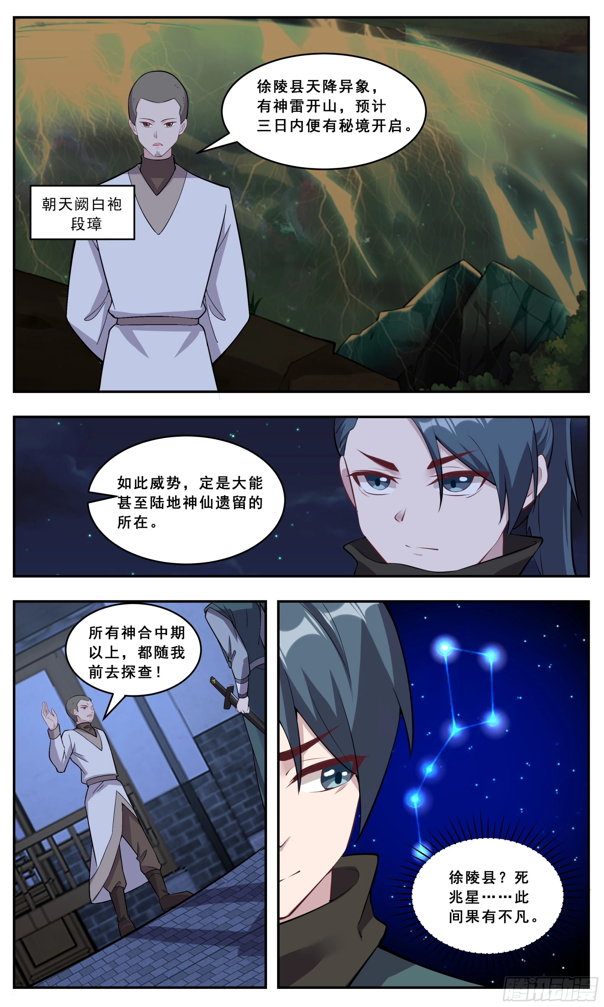 145 秘境将现 第7页