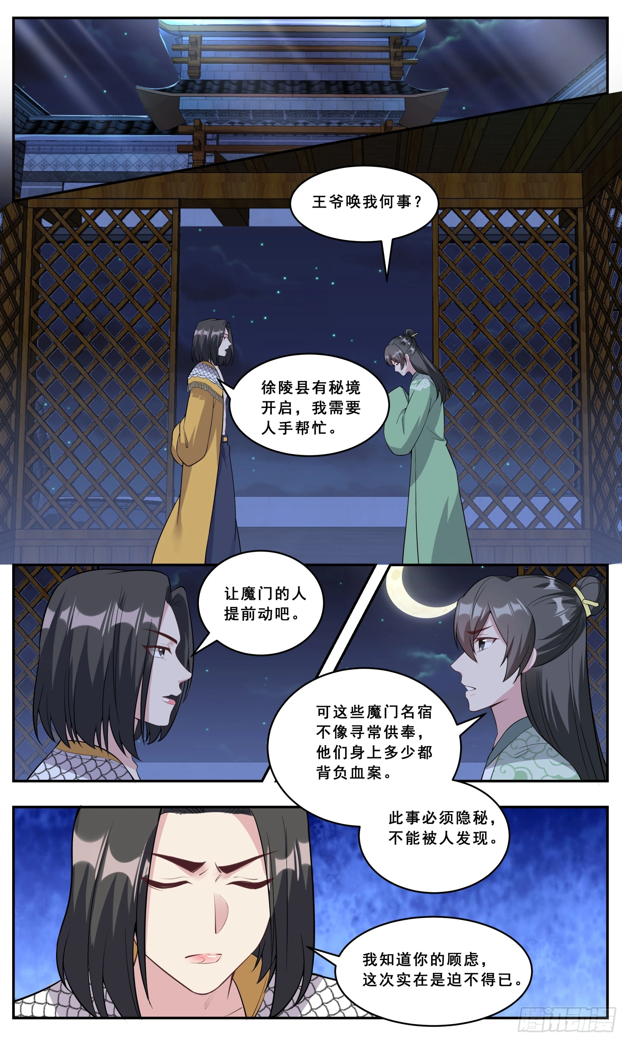 145 秘境将现 第8页