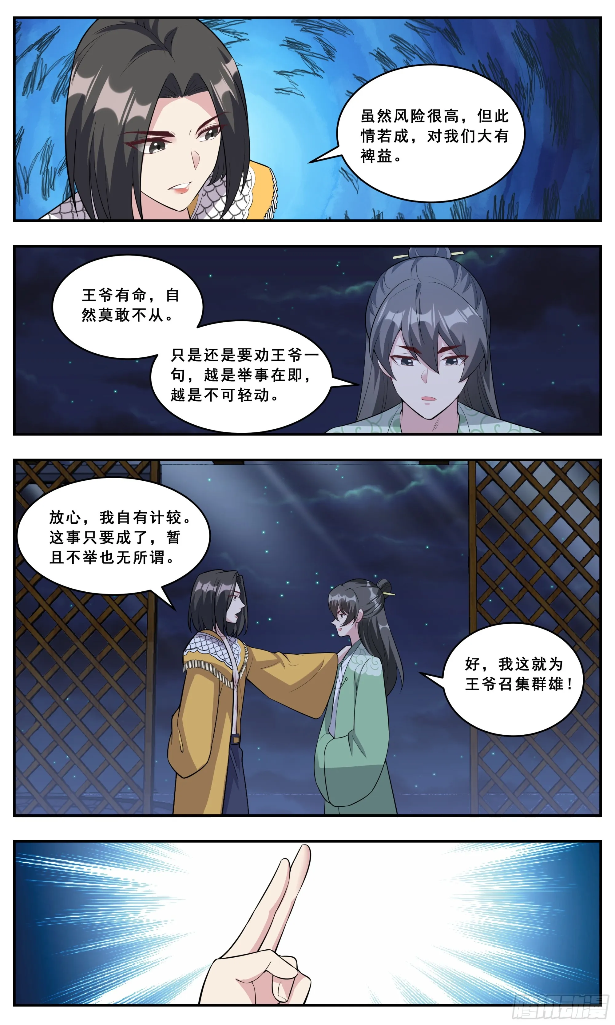 145 秘境将现 第9页