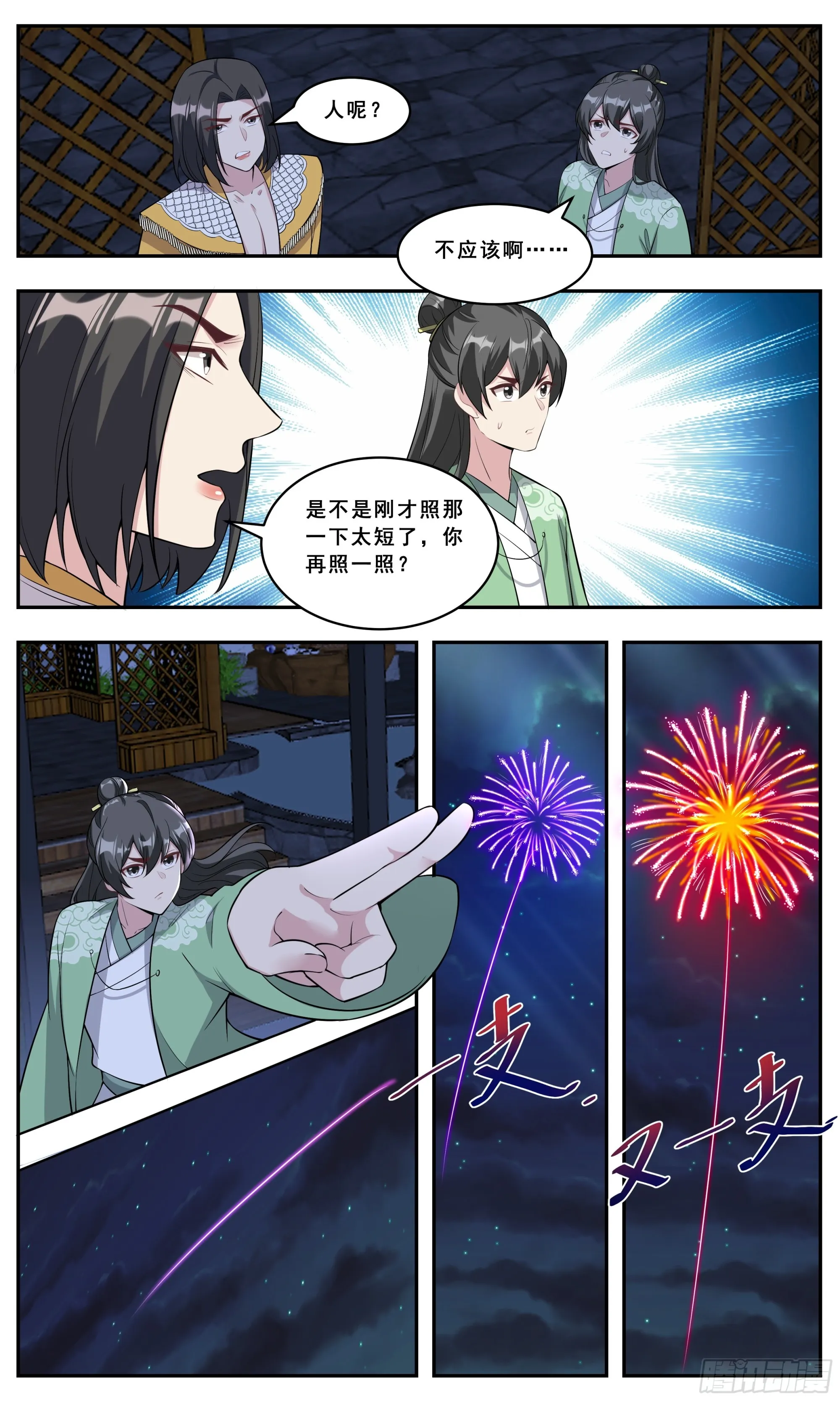 145 秘境将现 第11页