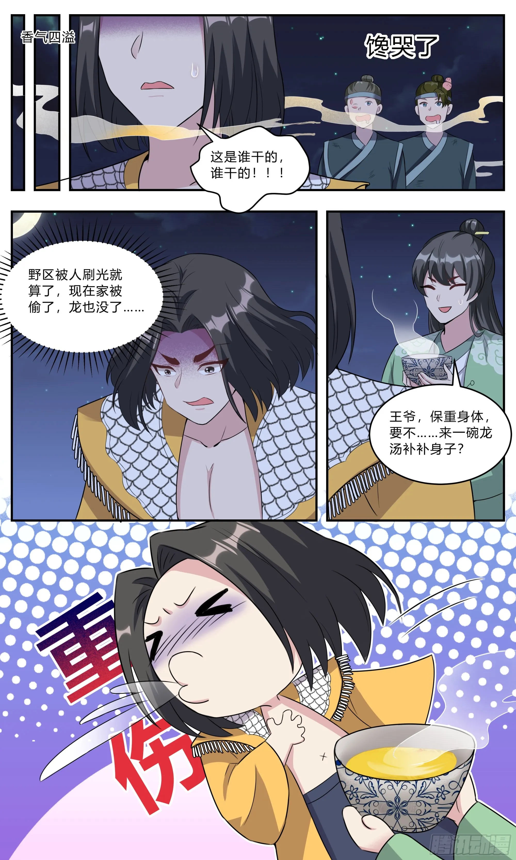147龙没了，家也没了 第9页