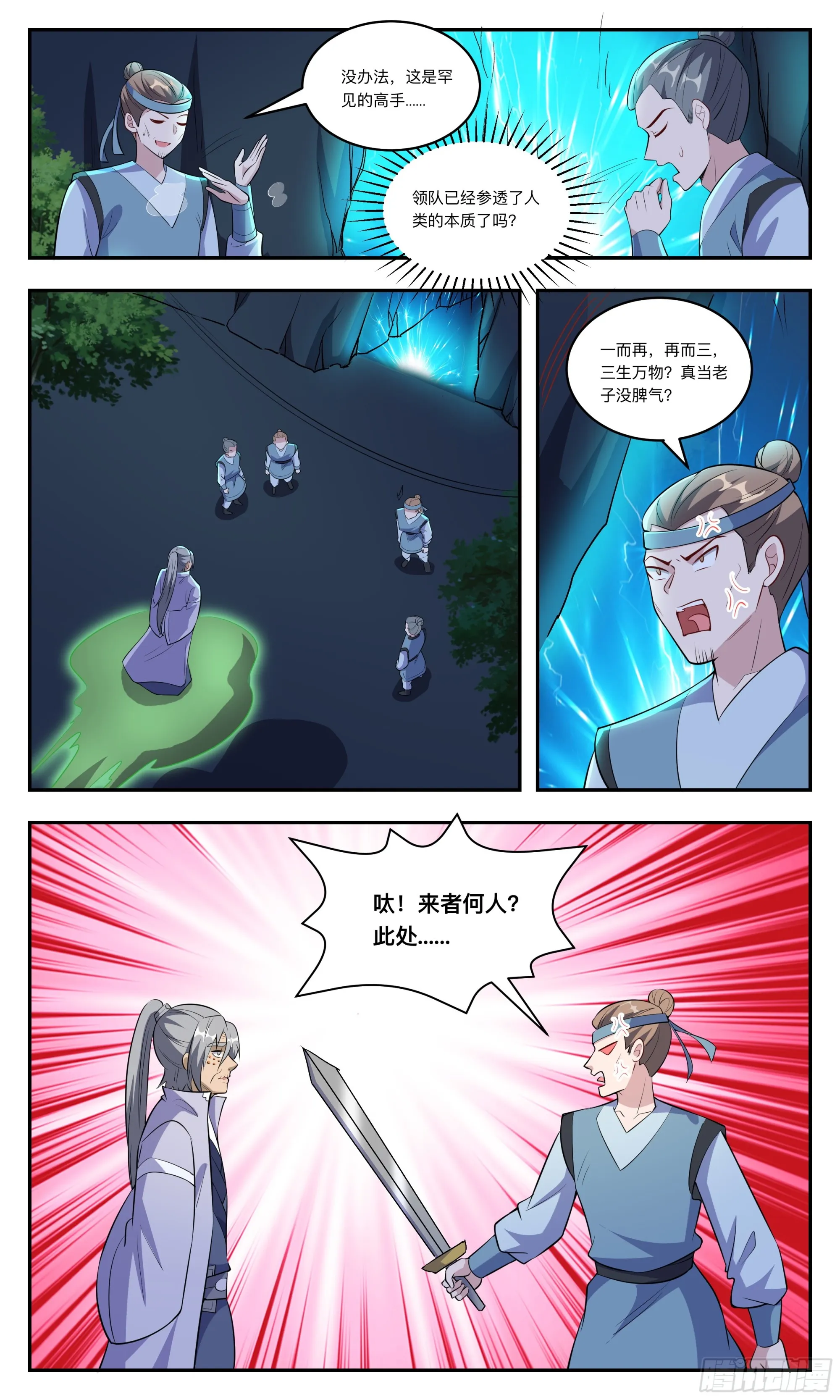 150轮流进入秘境 第7页