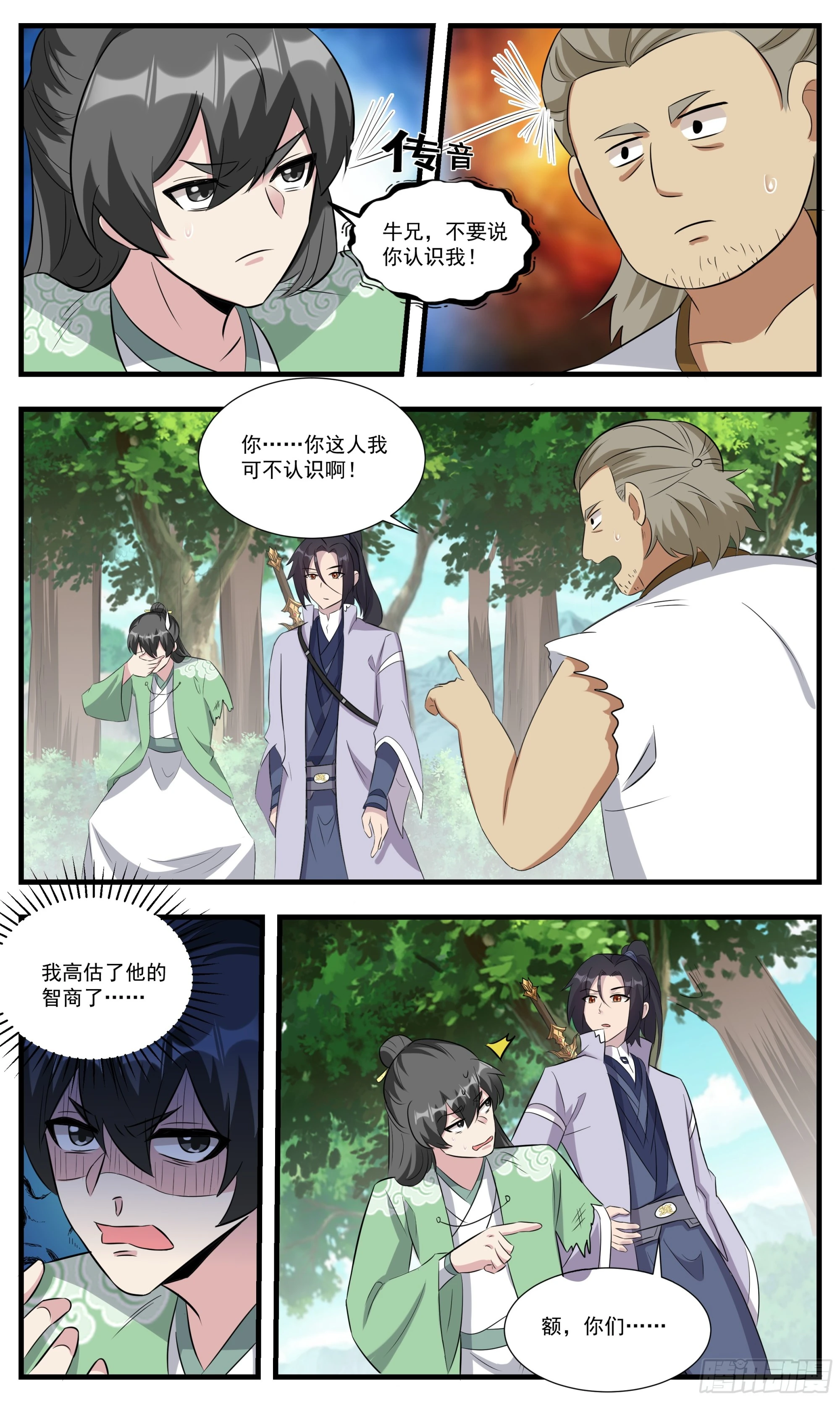 153小李道长，我举报！ 第8页
