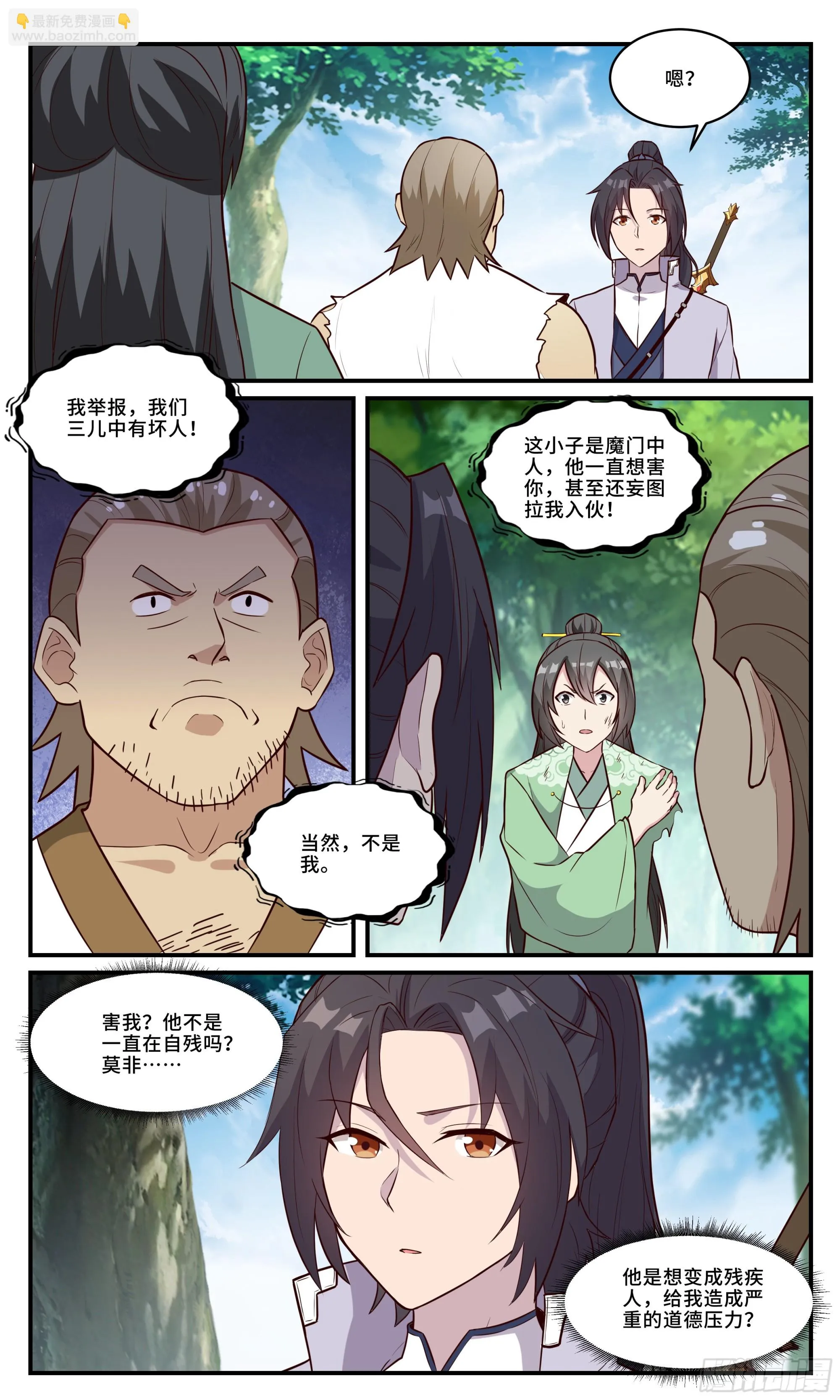 154我……好惨啊！ 第2页