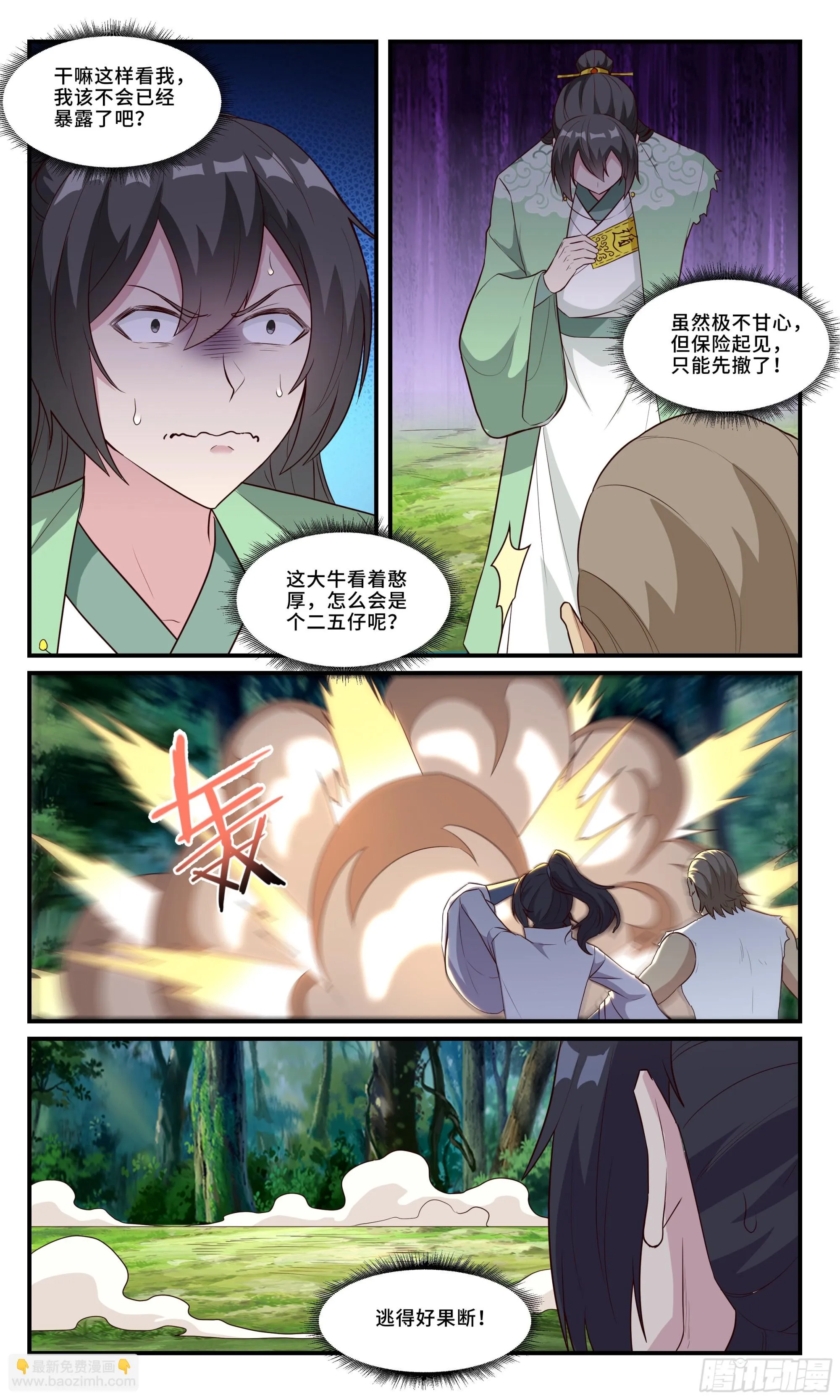 154我……好惨啊！ 第3页