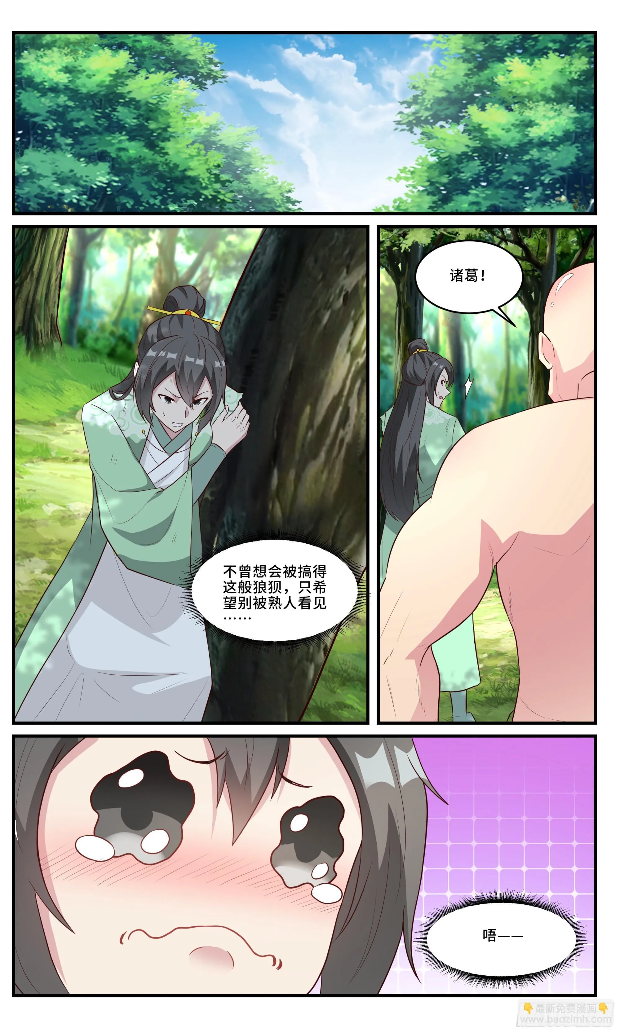 154我……好惨啊！ 第4页