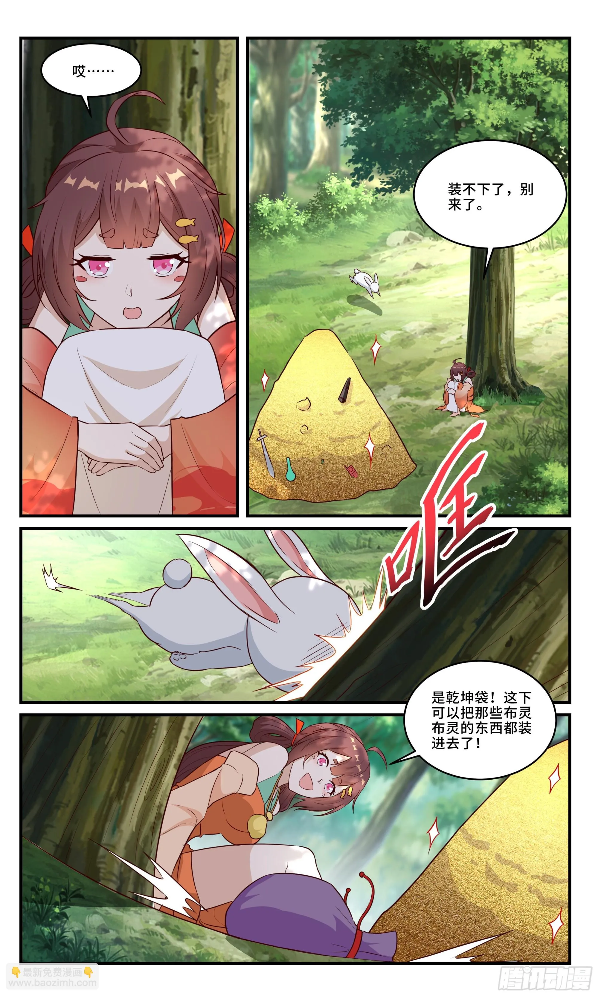 154我……好惨啊！ 第6页