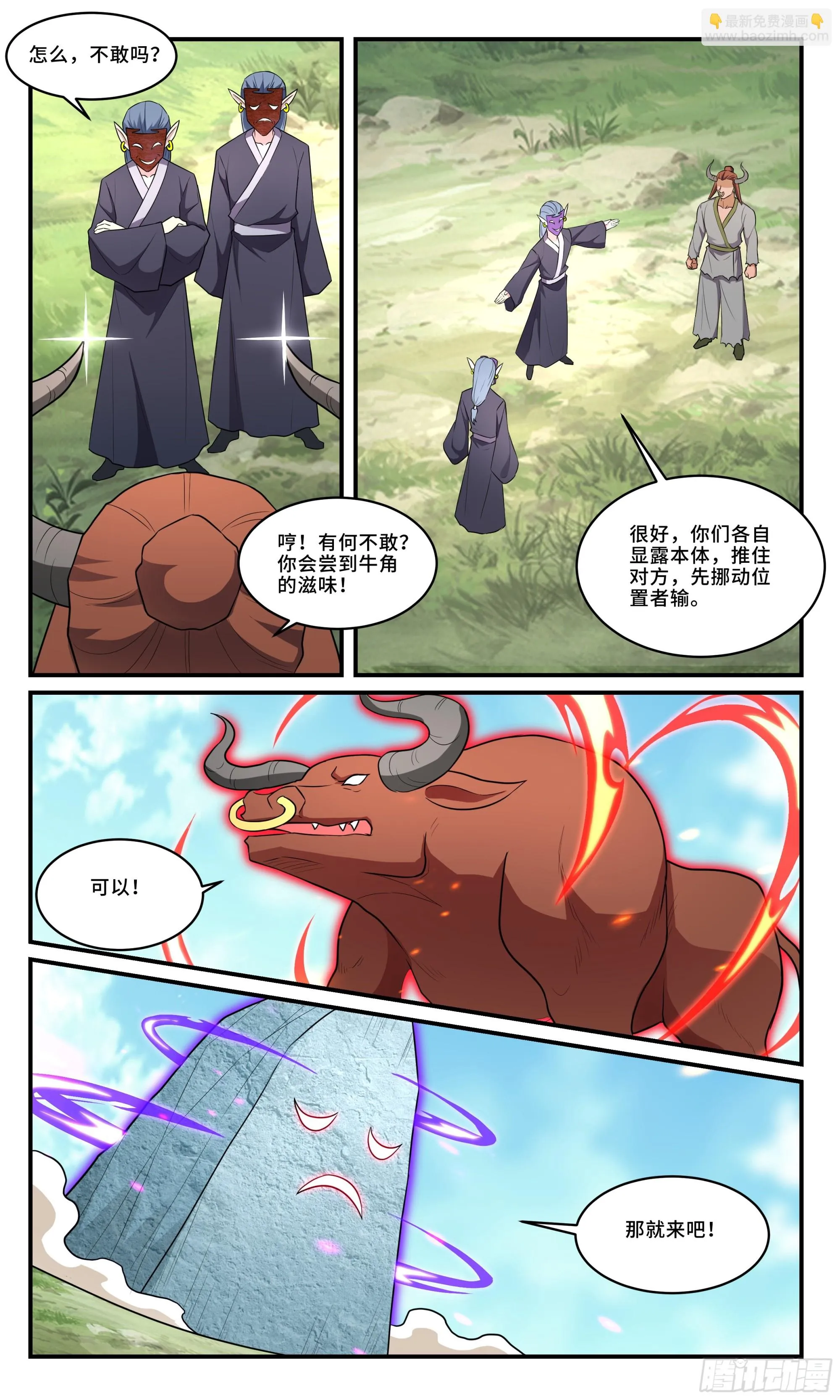 155这不是欺负老实牛吗？ 第3页