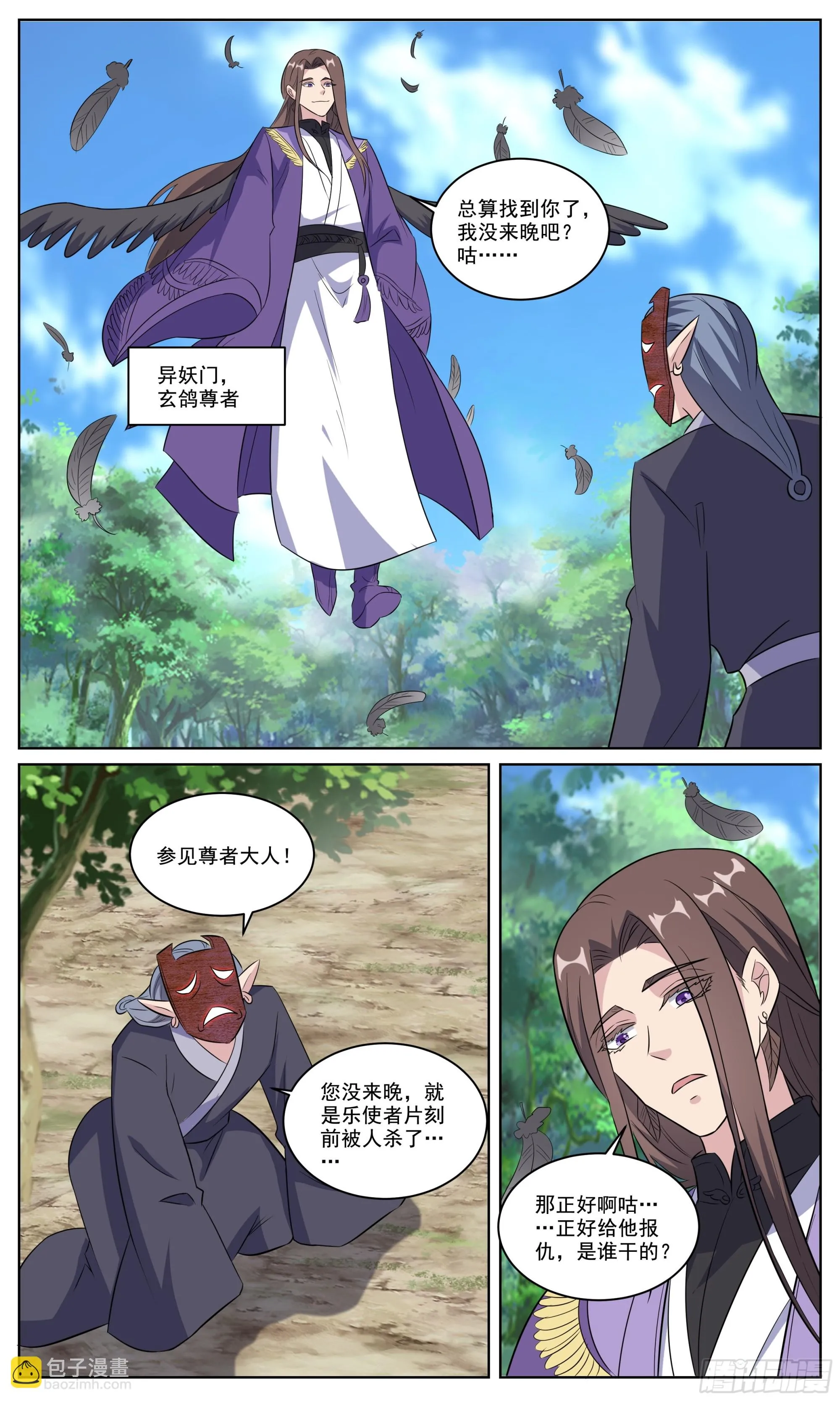 156一个道士，带着一个壮汉 第9页