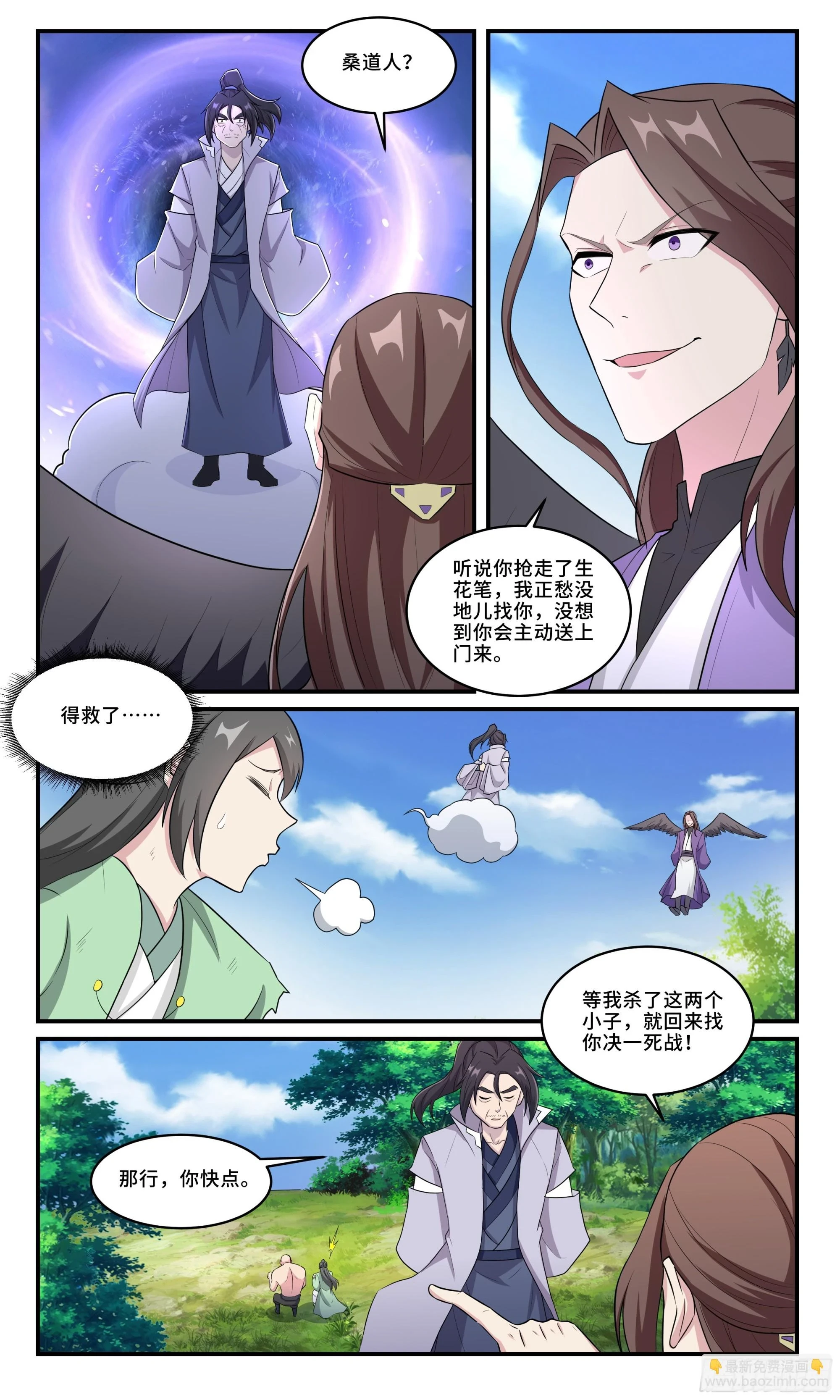 158神仙打架 第2页