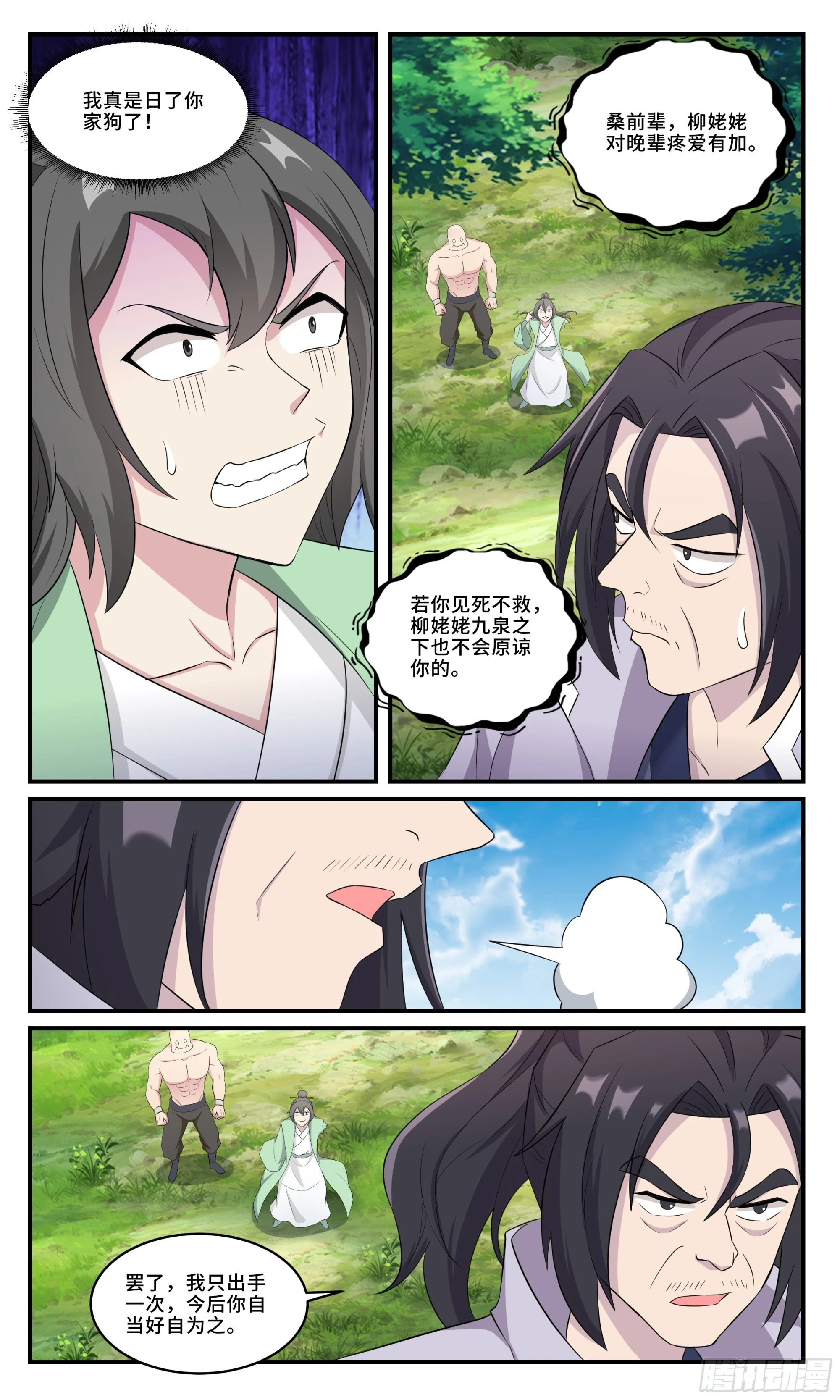 158神仙打架 第3页