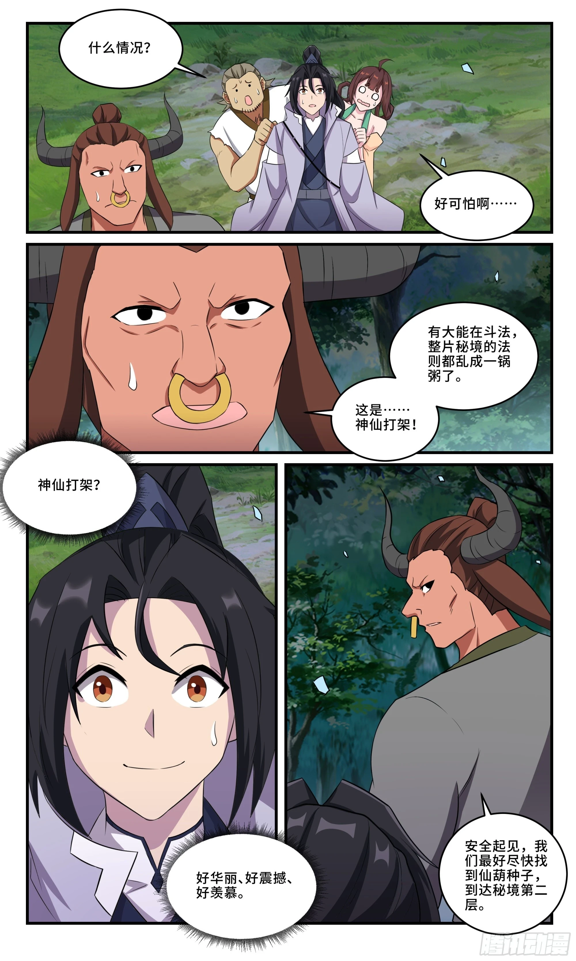 158神仙打架 第11页