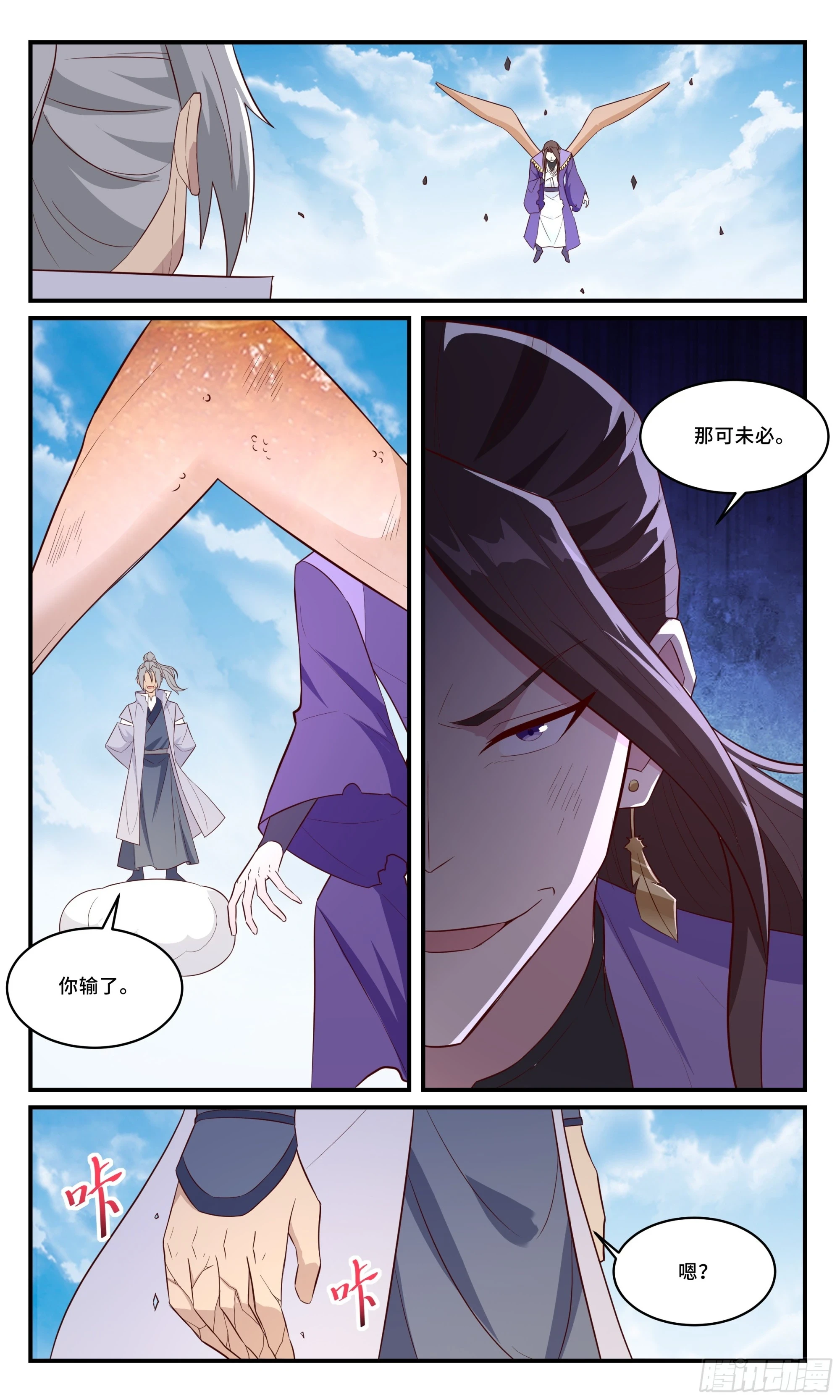 159一缕仙气 第8页
