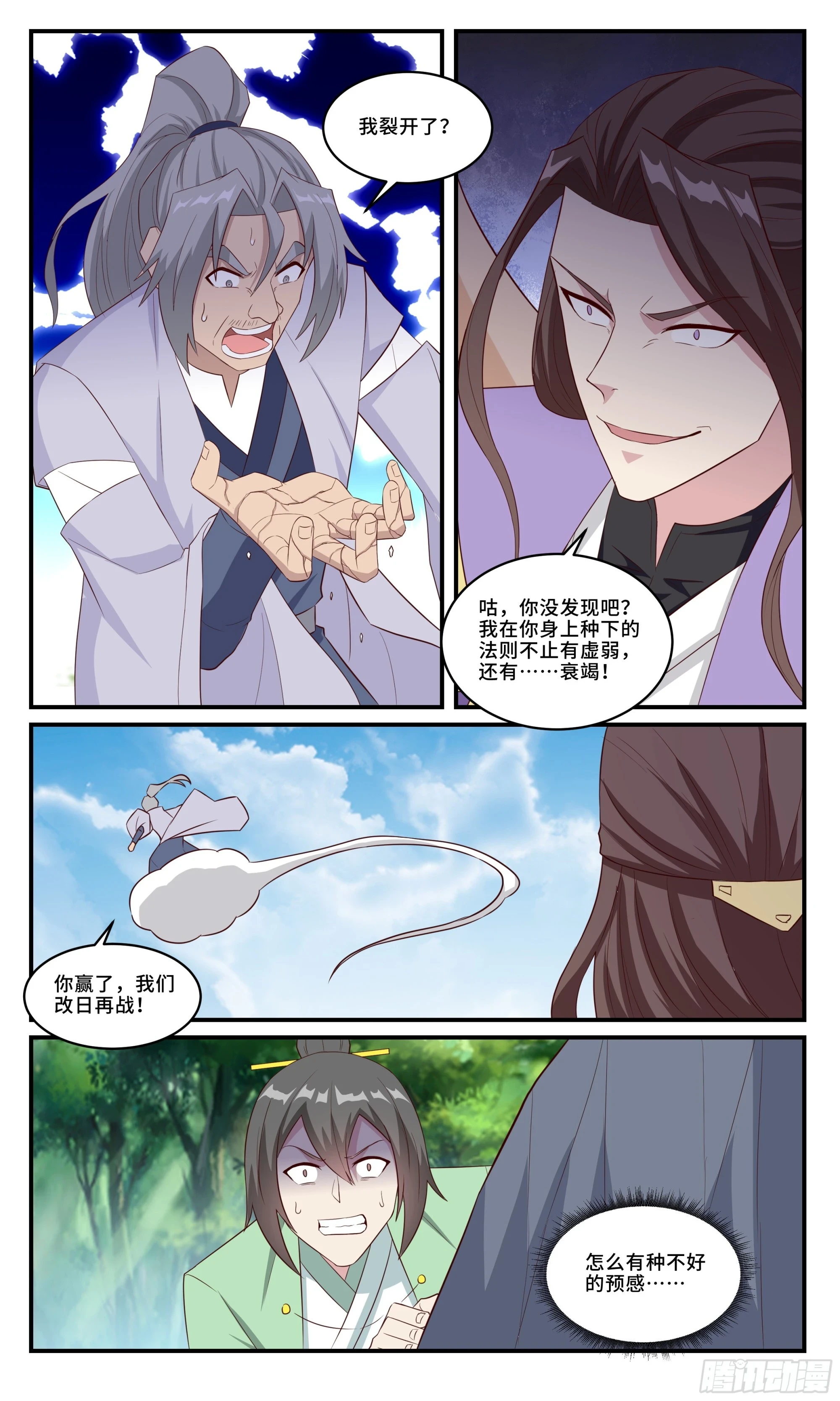 159一缕仙气 第9页