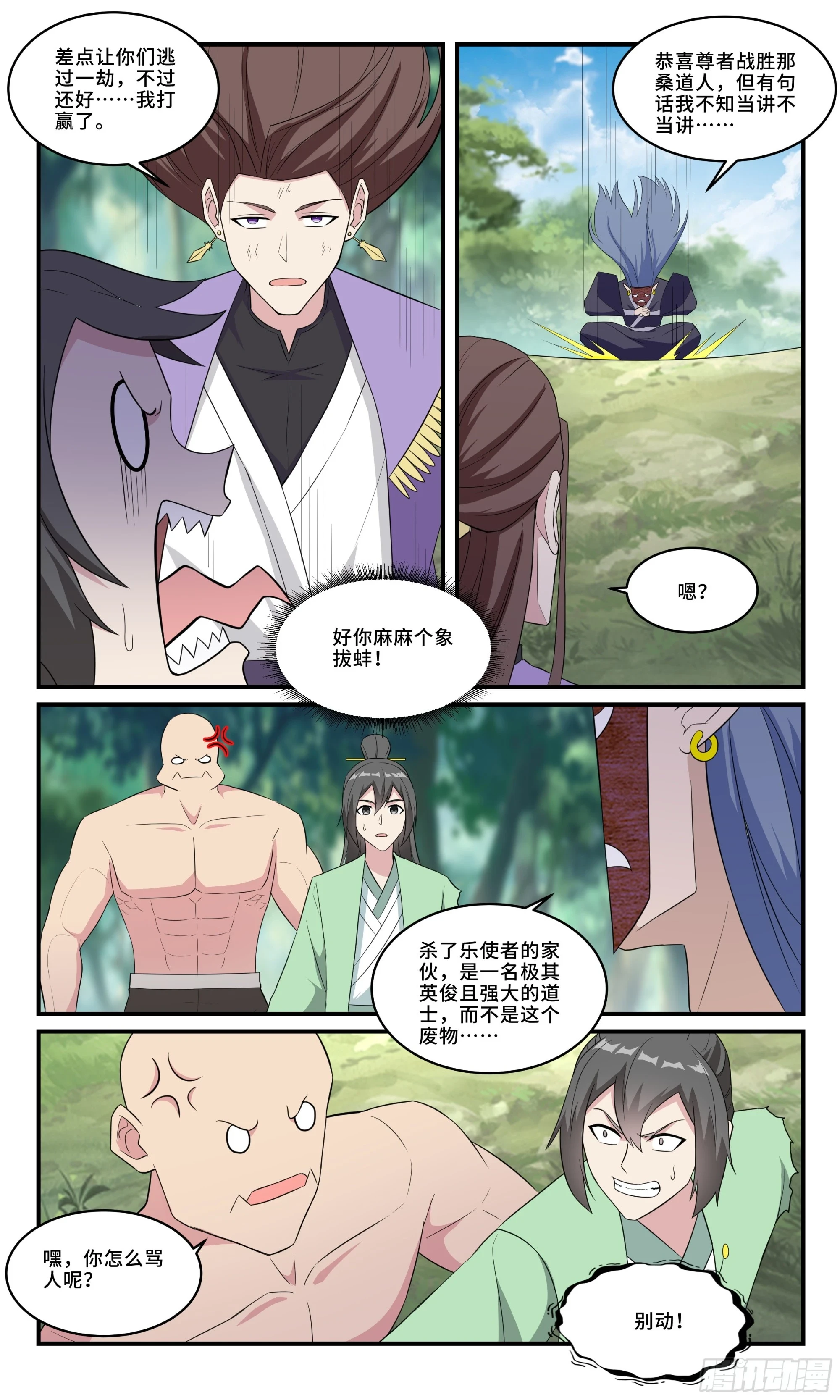 159一缕仙气 第10页