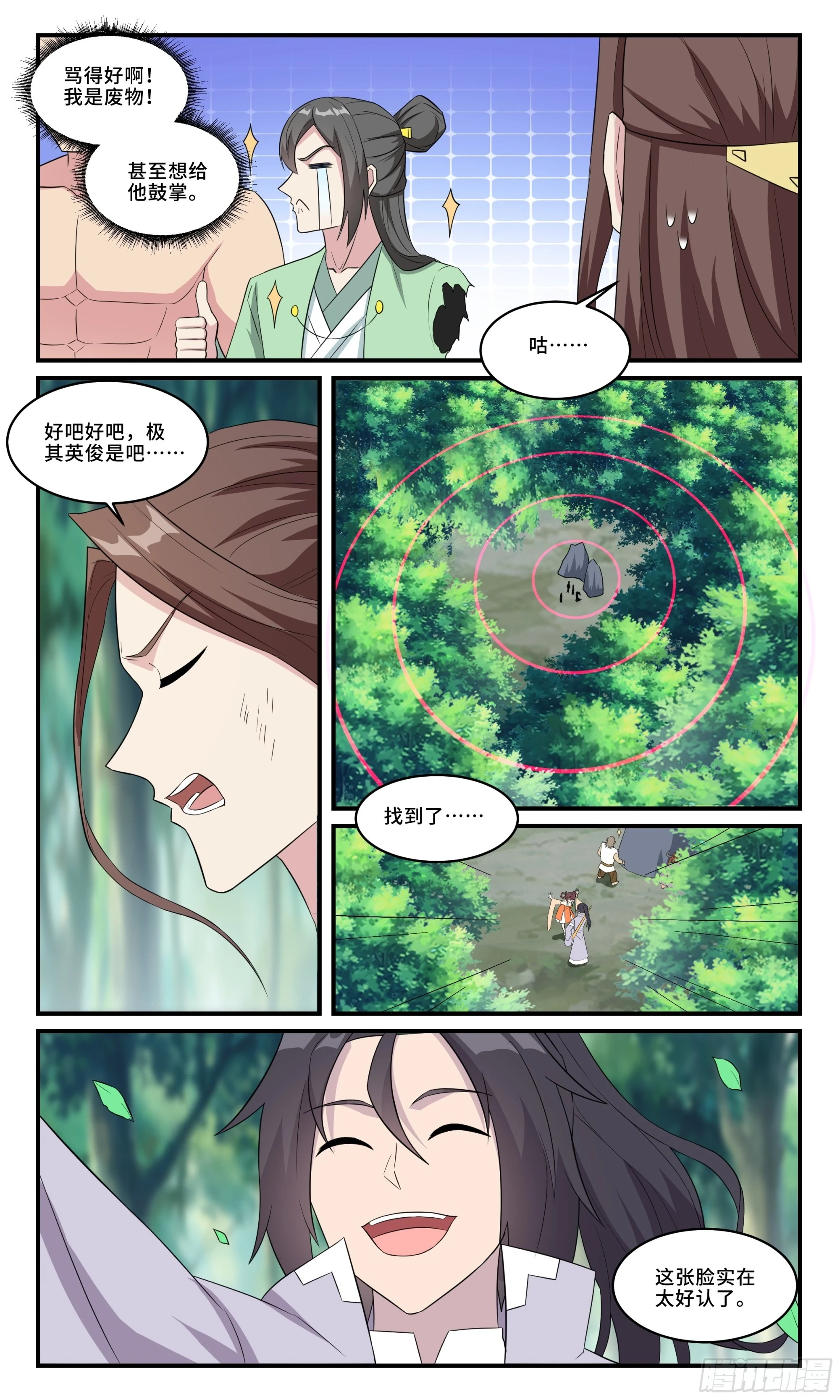 159一缕仙气 第11页