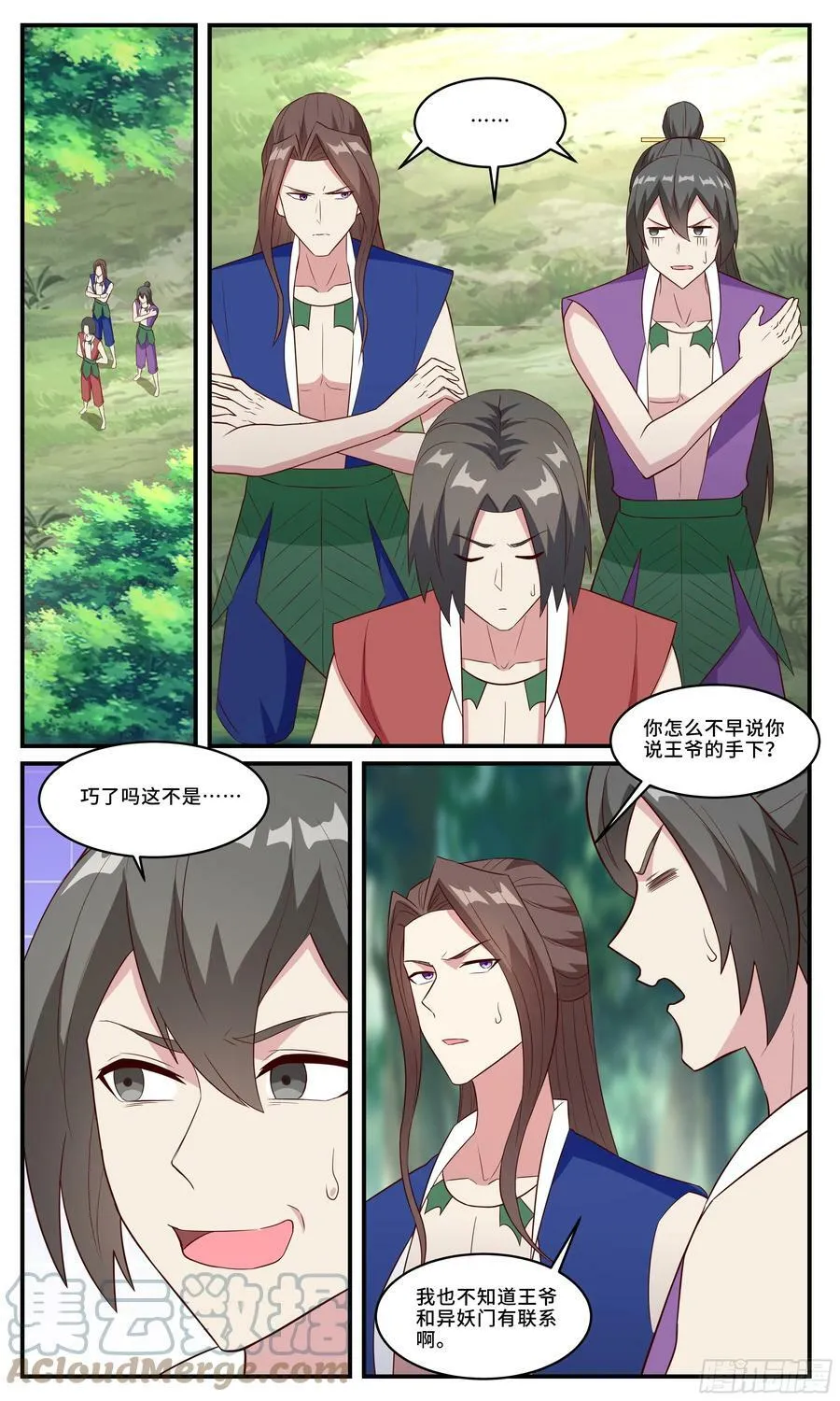 161你管这叫千里眼？ 第10页